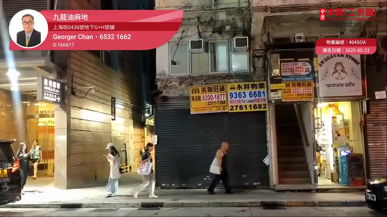 油麻地上海街｜商铺楼盘｜中原工商铺