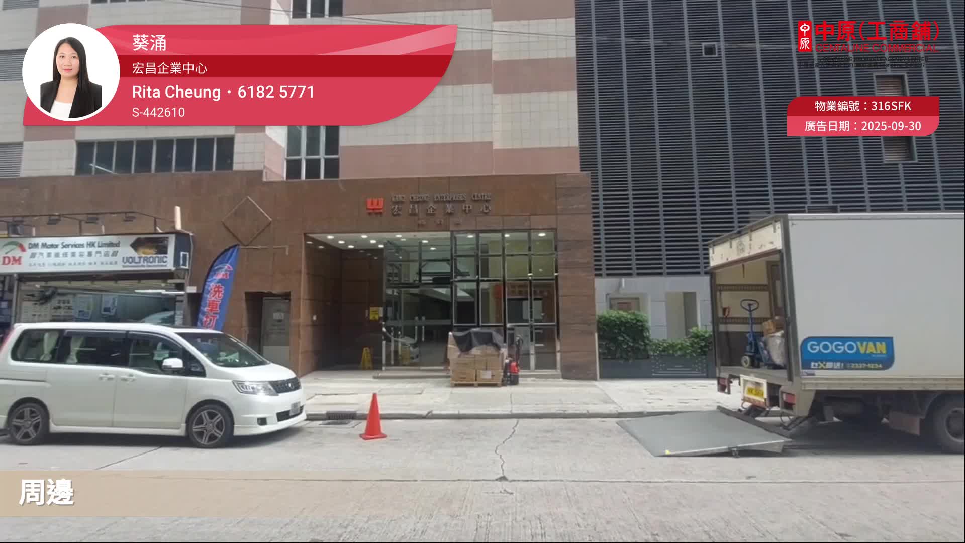 Unit Video materials about Wang Cheong Enterprises Centre | Industrial Listing | Centaline Commercial