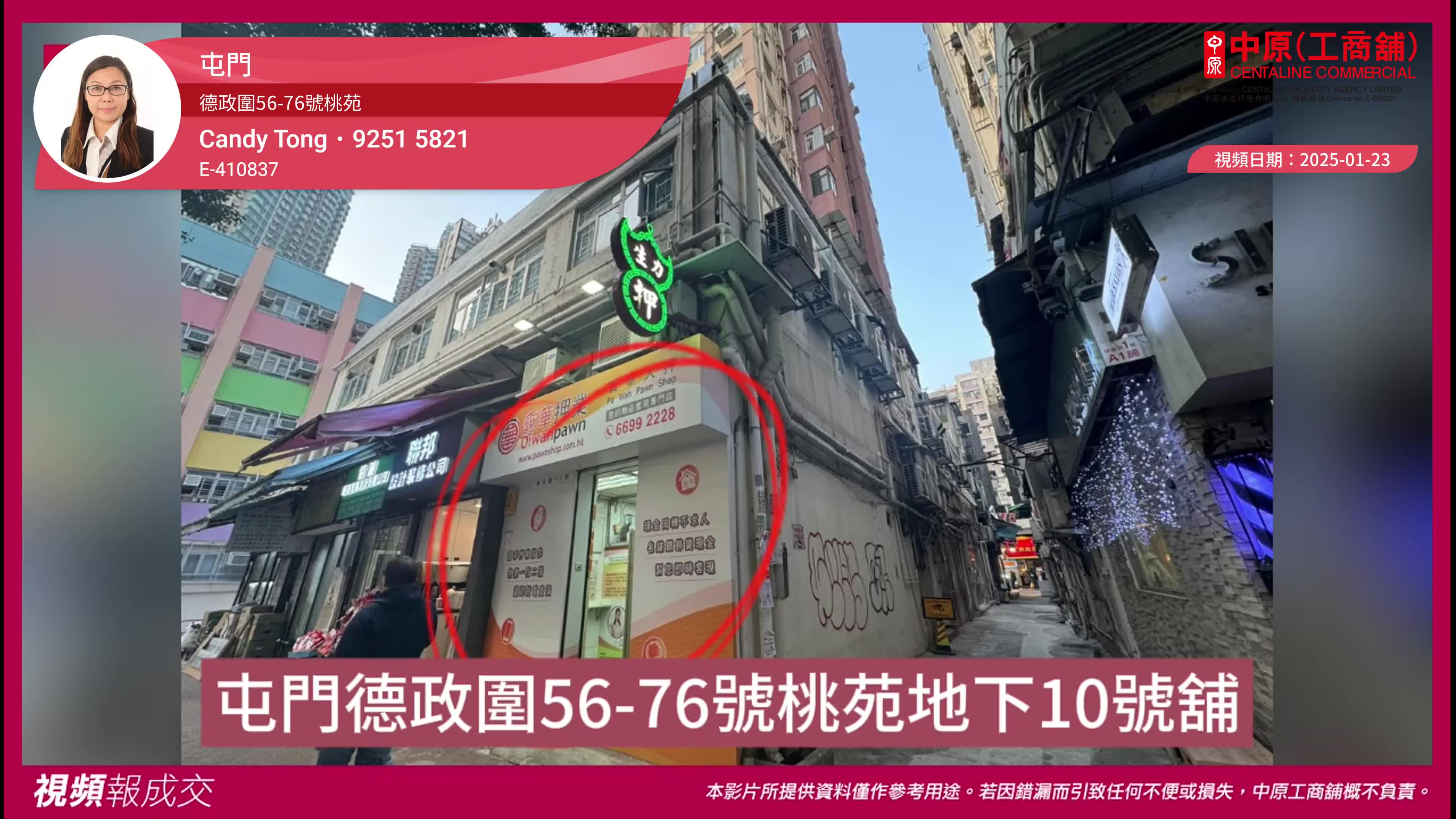 屯門 德政圍56-76號桃苑 地下10號舖｜中原工商舖