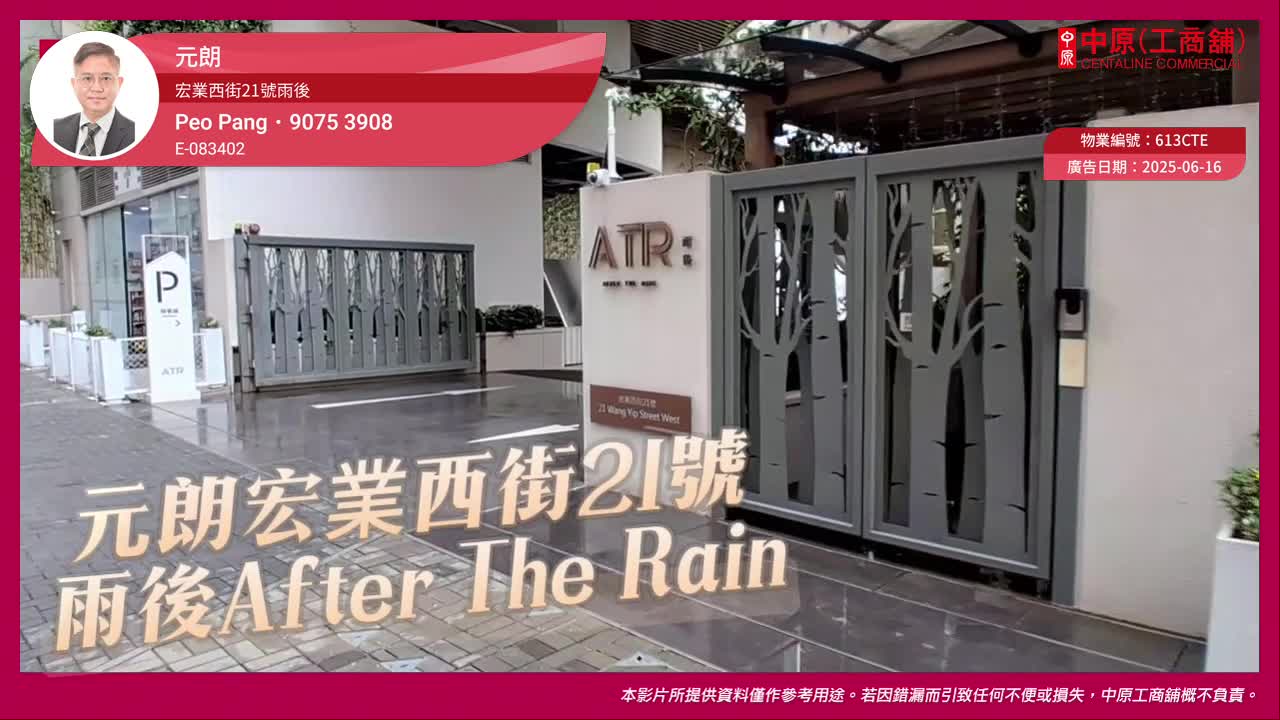Yuen Longwang Yip Street West｜Retail Property | Centaline Commercial