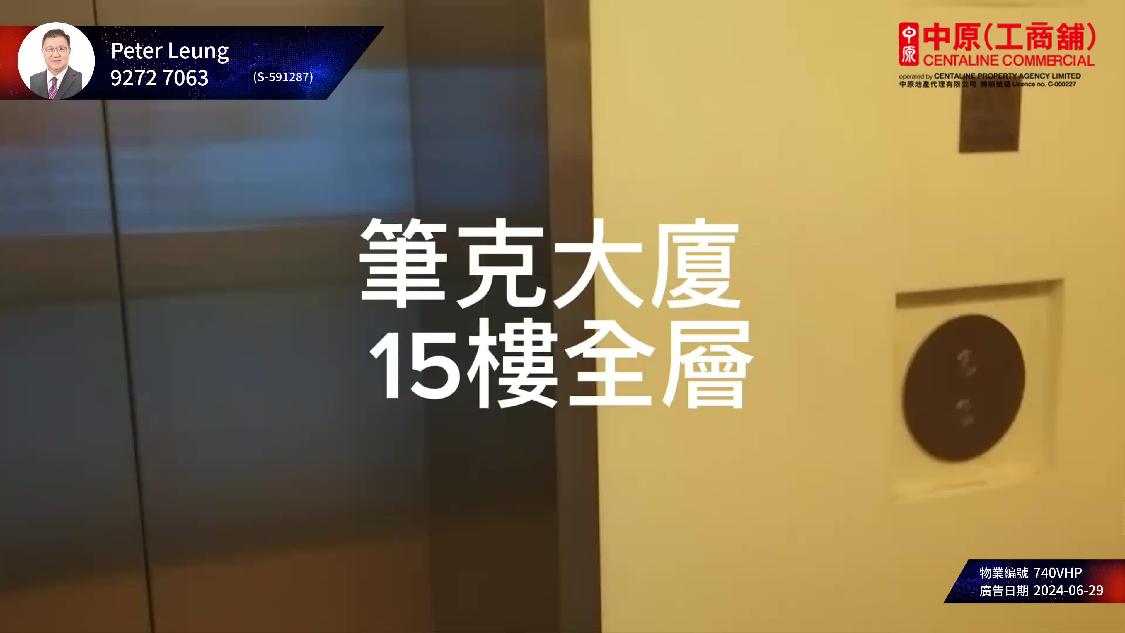 笔克大厦的单位视频资料｜写字楼楼盘｜中原工商铺