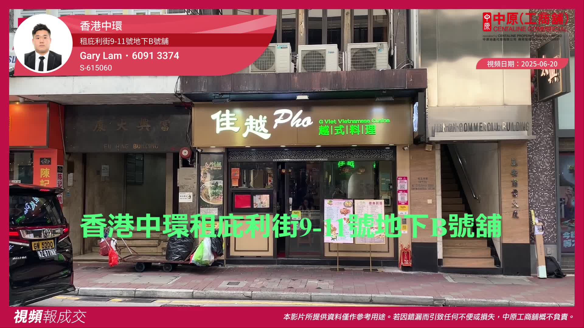 香港中環 租庇利街9-11號地下B號舖|Centaline Commercial