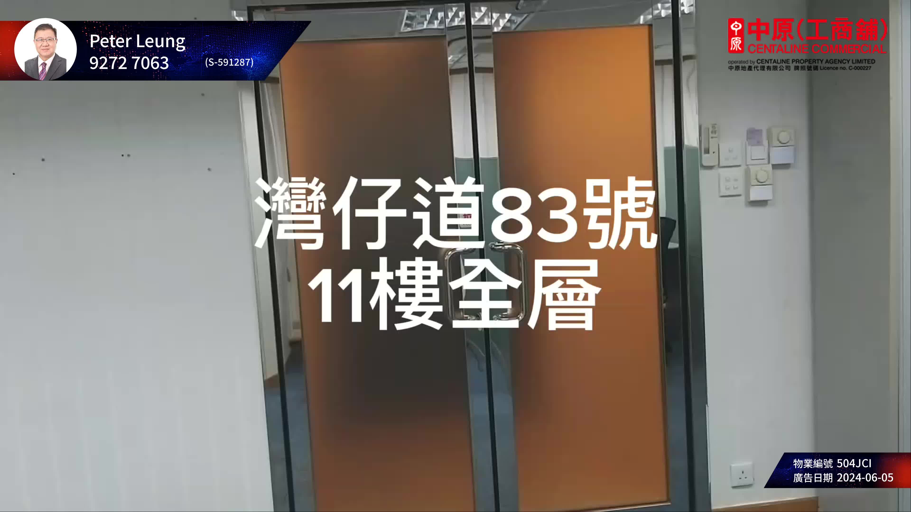 灣仔道83號｜寫字樓樓盤｜中原工商舖