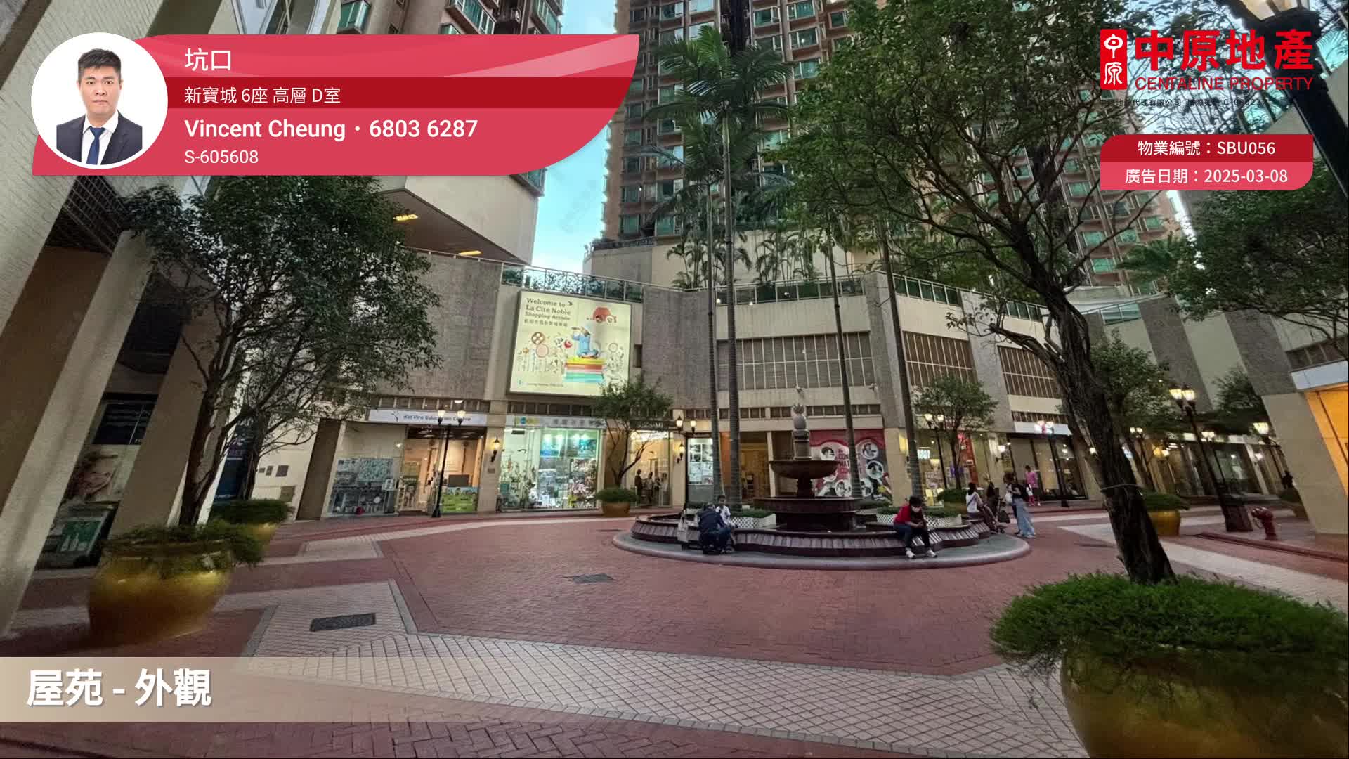 新宝城 6座, 视频