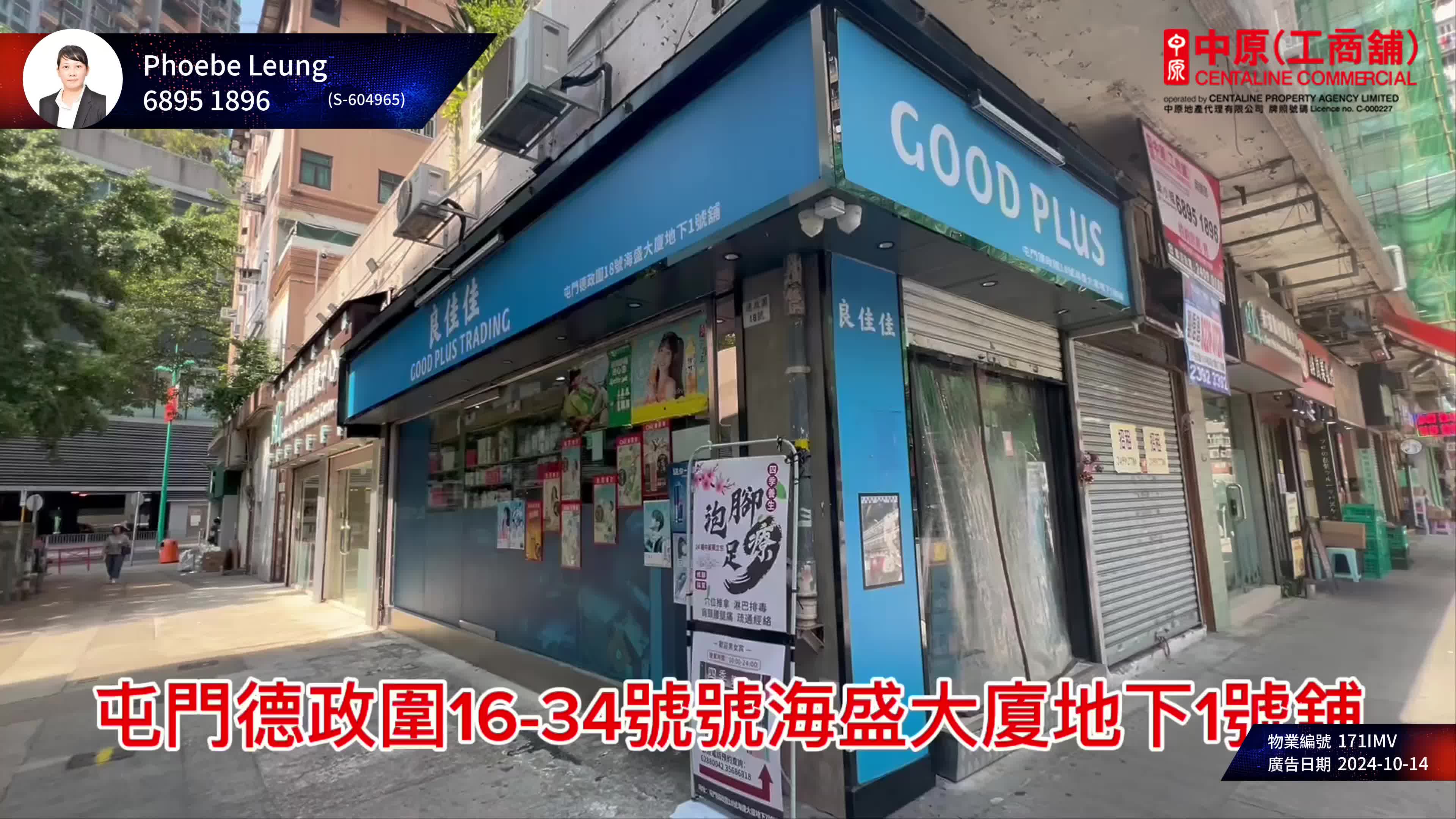 Unit Video materials about Tuen Mun Tak Ching Court | Retail Listing | Centaline Commercial