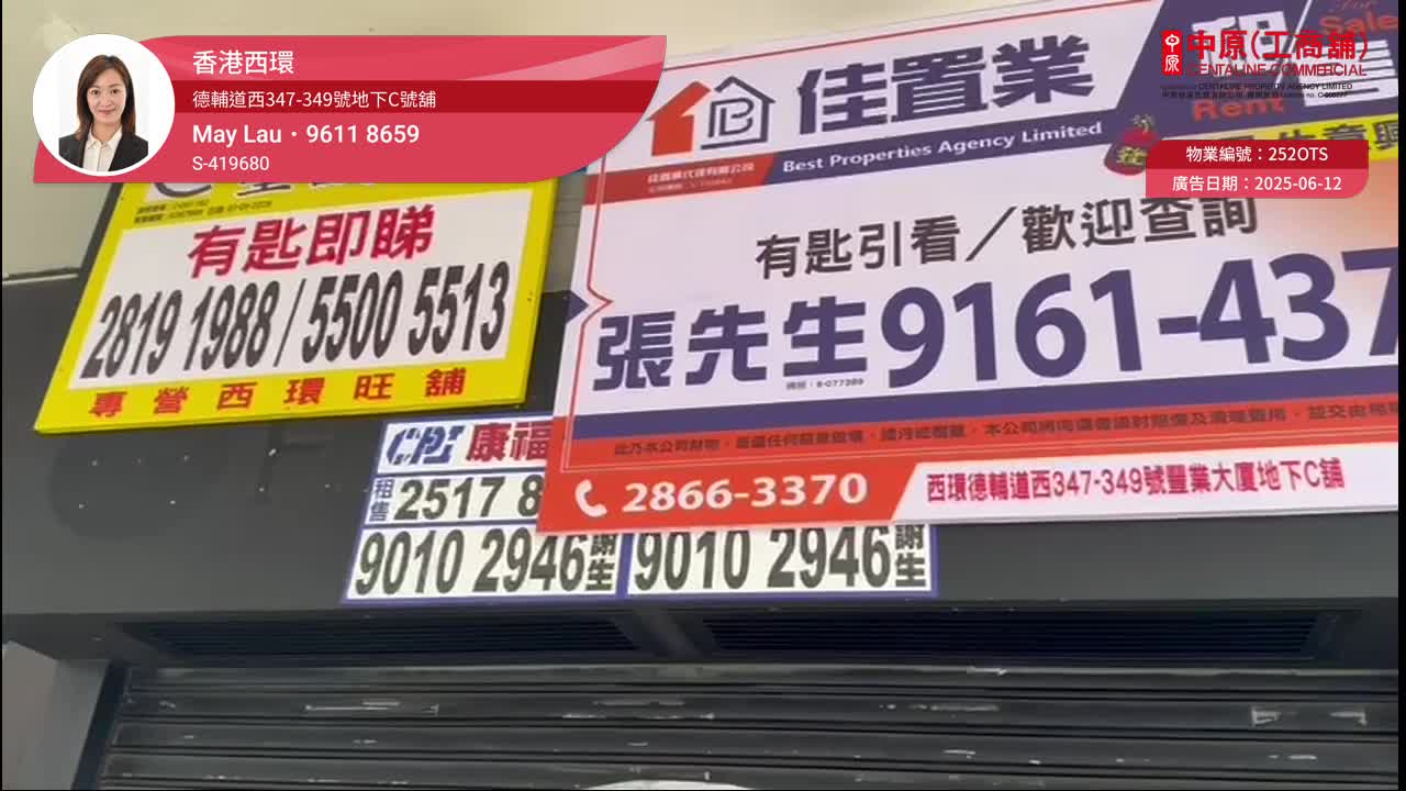 西区德辅道西｜商铺楼盘｜中原工商铺