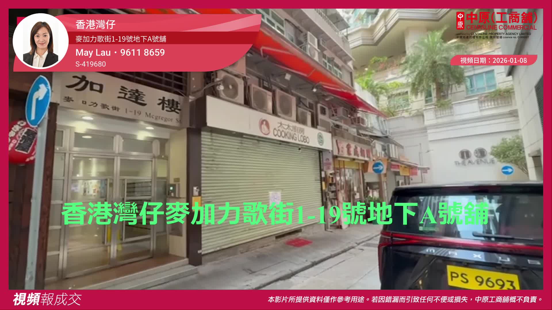 香港灣仔 麥加力歌街1-19號地下A號舖|視頻報成交|中原工商舖