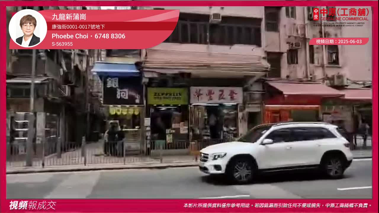 九龙新蒲岗 康强街0001-0017号地下 1B舖位|中原工商铺