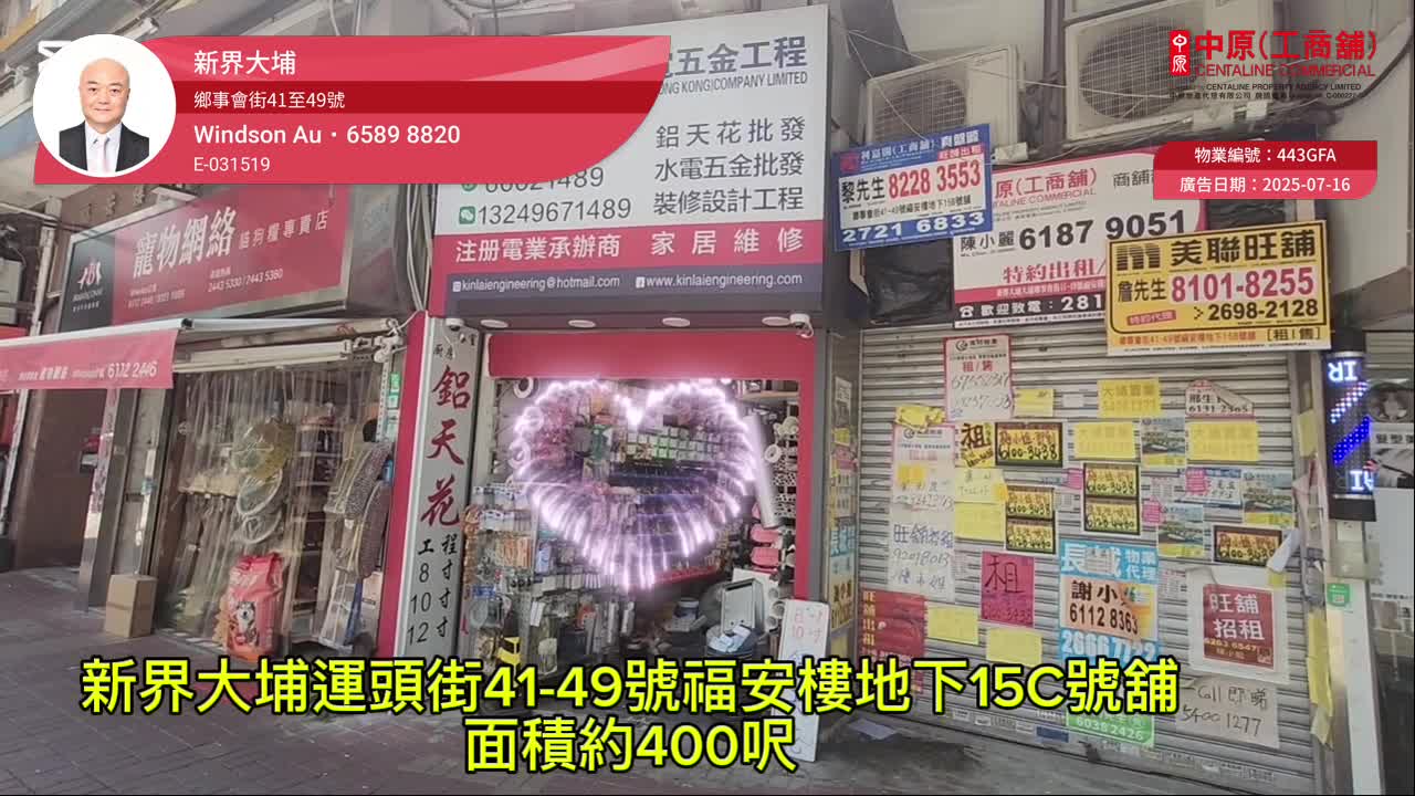 大埔運頭街｜商舖樓盤｜中原工商舖