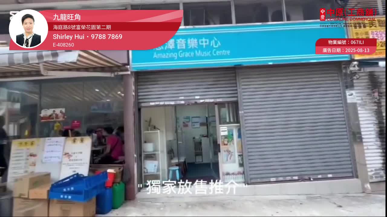 大角咀海庭道｜商舖樓盤｜中原工商舖