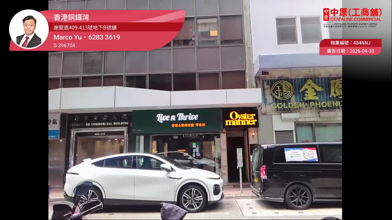 灣仔謝斐道｜商舖樓盤｜中原工商舖