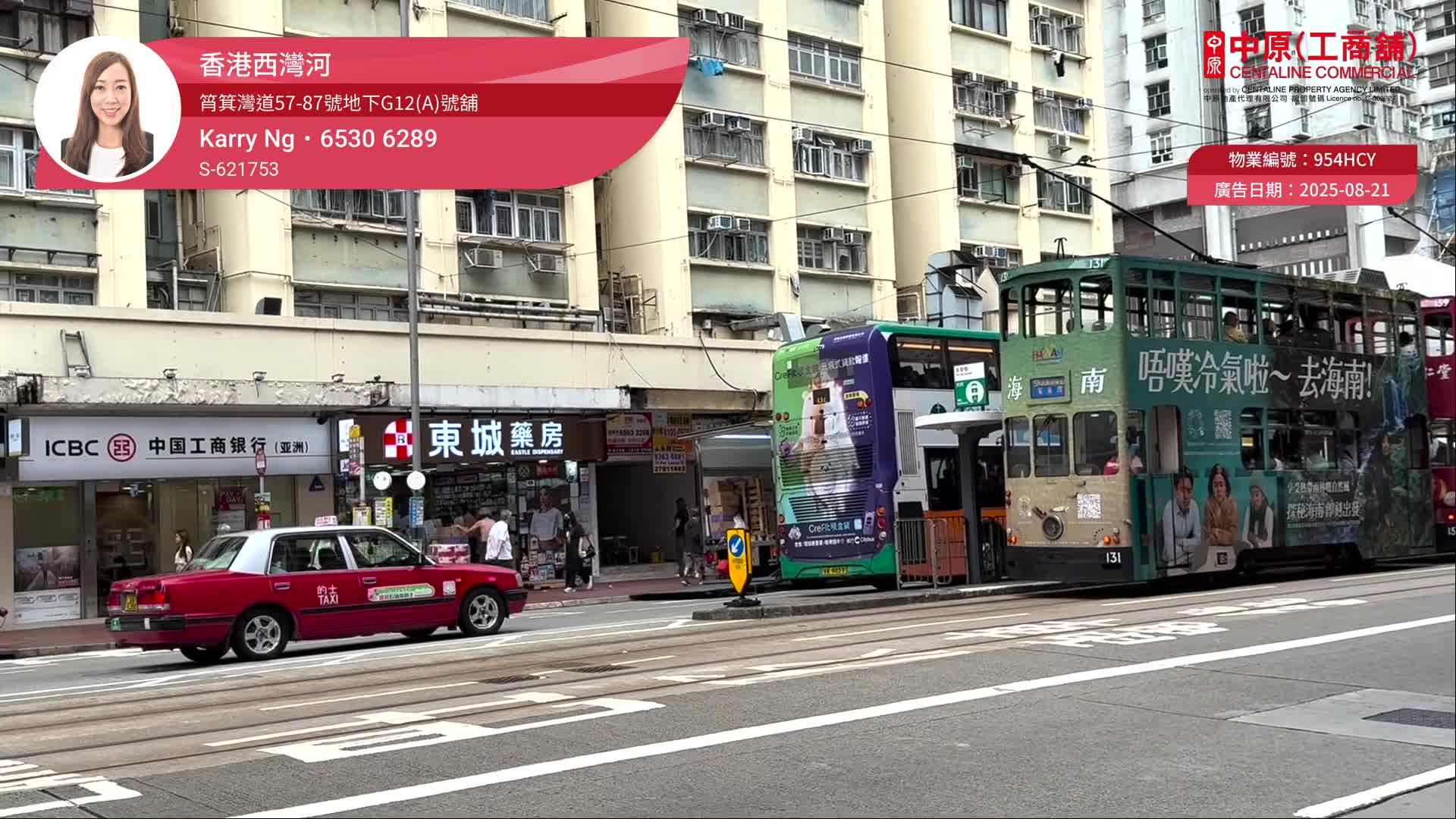 西湾河筲箕湾道的单位视频资料｜商铺楼盘｜中原工商铺