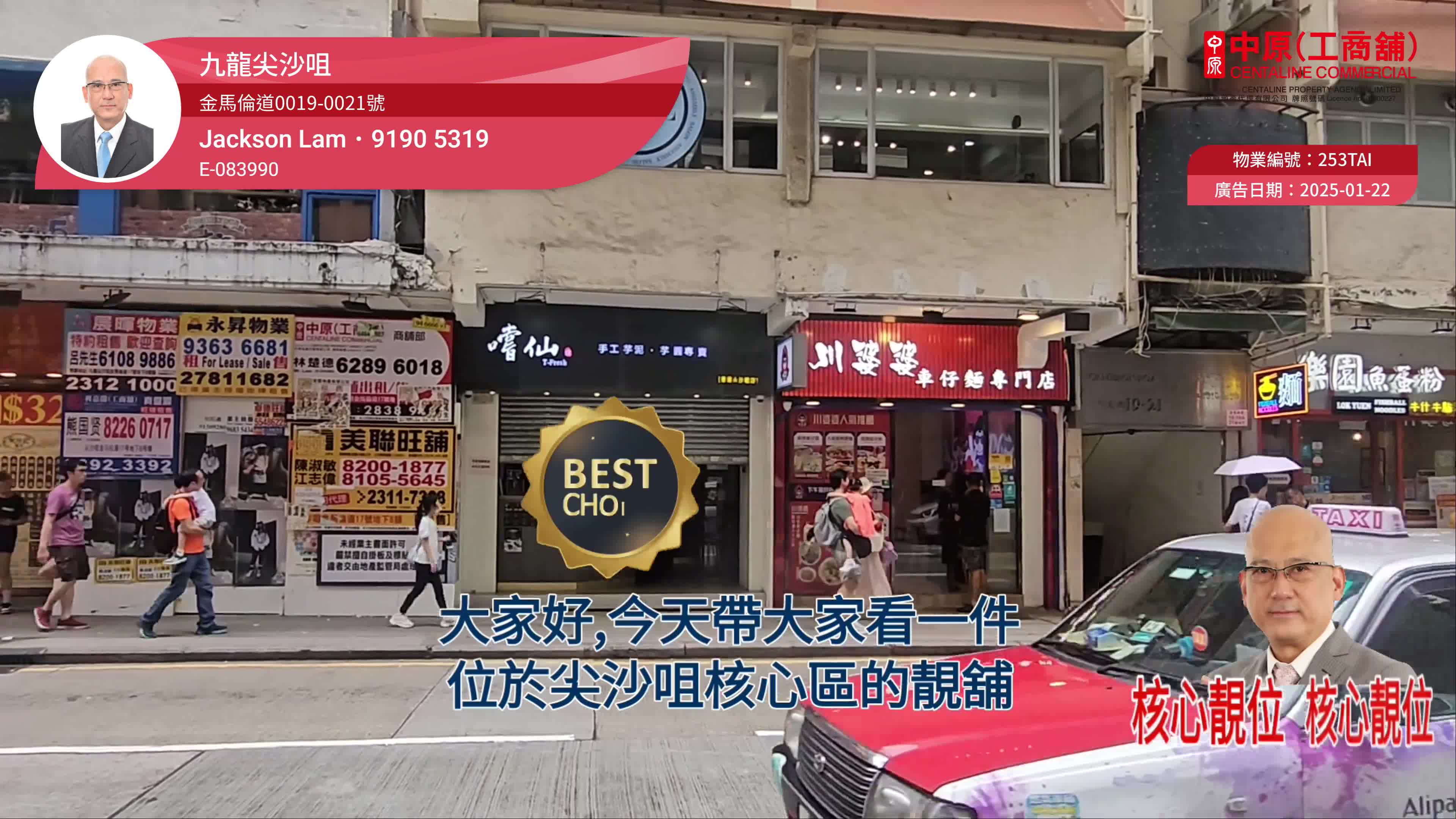 Unit Video materials about Tsim Sha Tsui Cameron Road | Retail Listing | Centaline Commercial