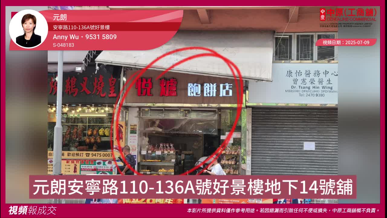 元朗 安寧路110-136A號好景樓 地下14號舖|中原工商舖