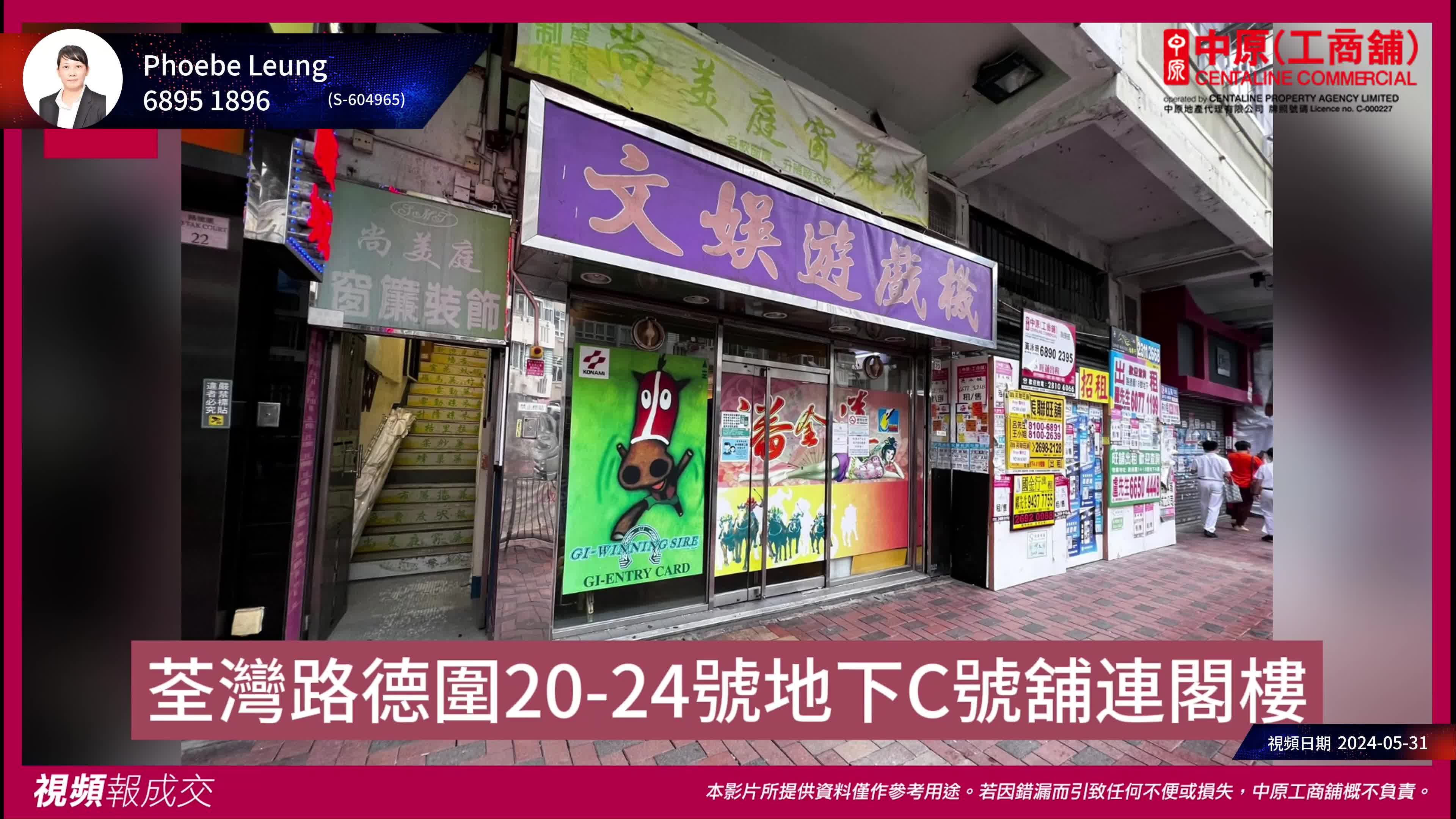 荃灣 路德圍20-24號 地下C號舖連閣樓｜Centaline Commercial