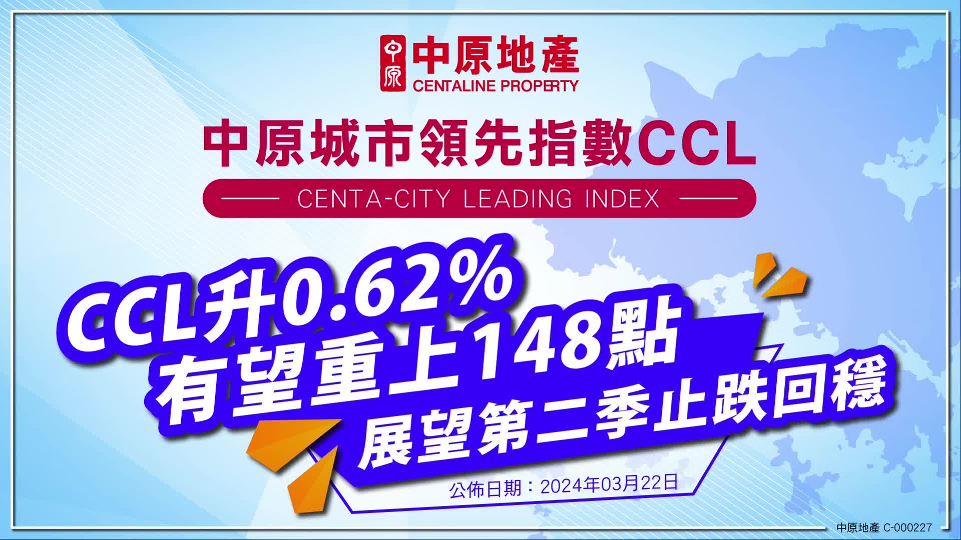 CCL升0.62%  有望重上148點 展望第二季止跌回穩
