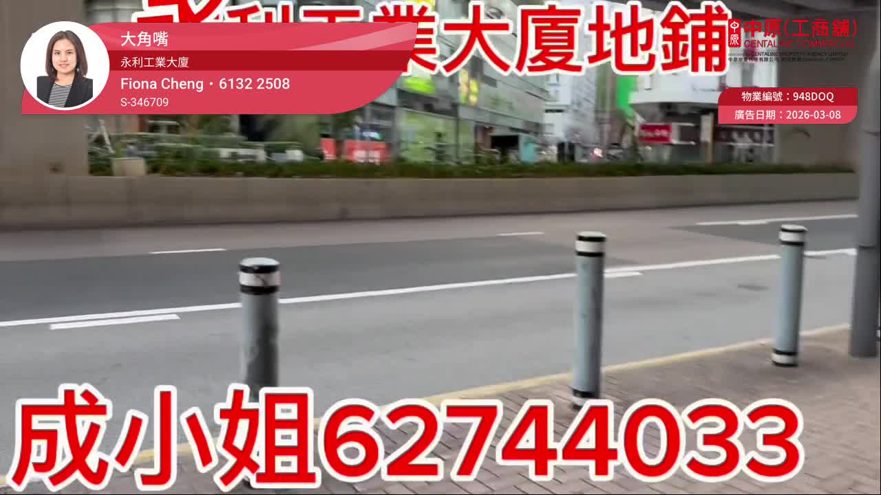 永利工業大廈｜工商樓盤｜中原工商舖