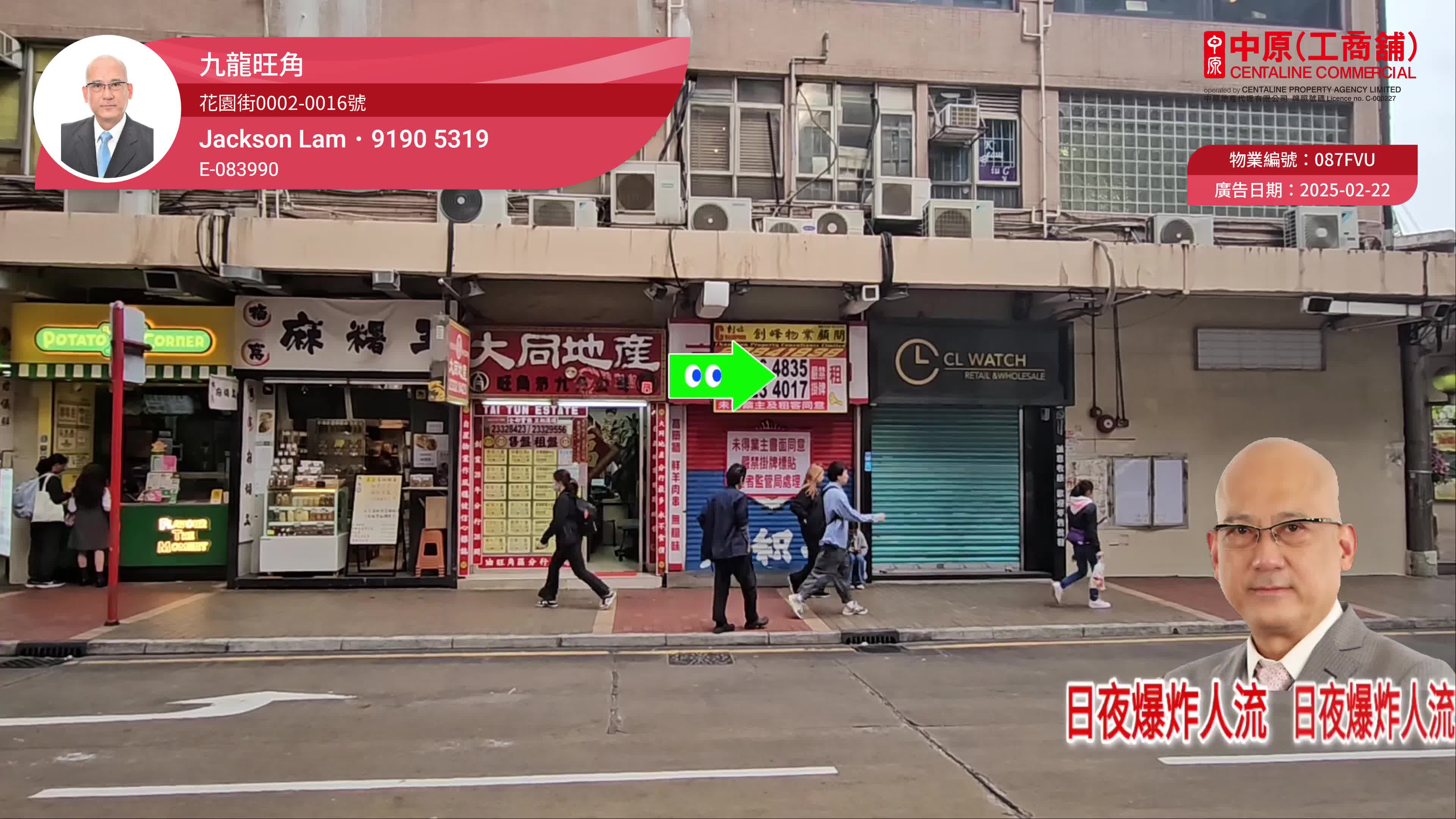 Unit Video materials about Mongkok Fa Yuen Street | Retail Listing | Centaline Commercial