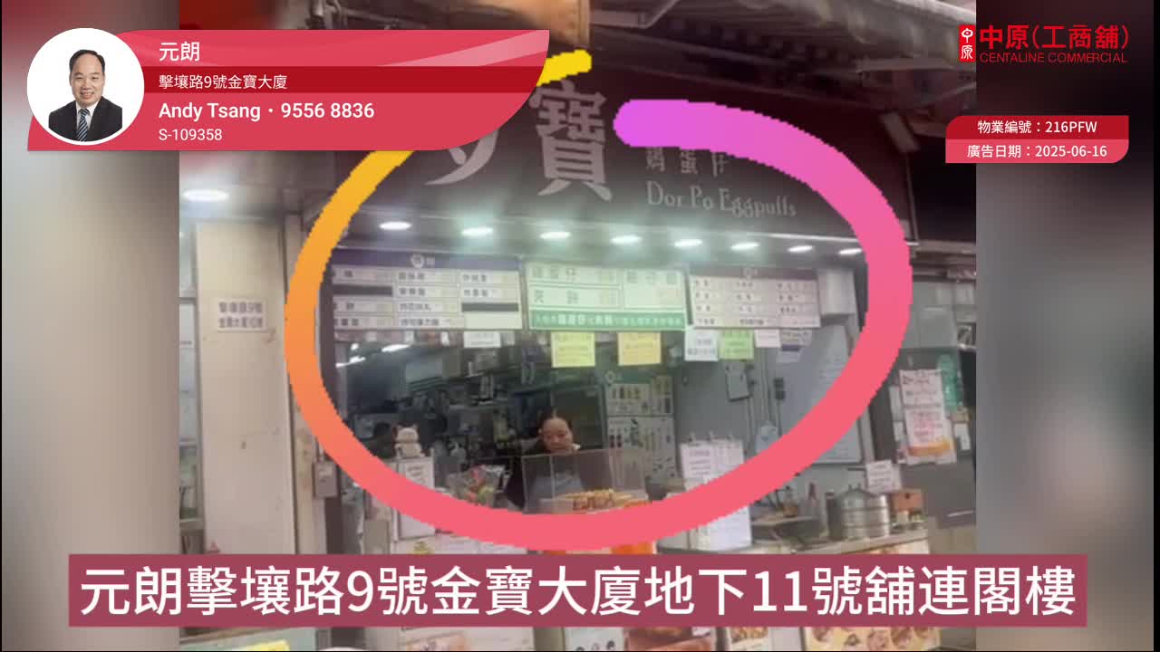 元朗擊壤路｜商舖樓盤｜中原工商舖