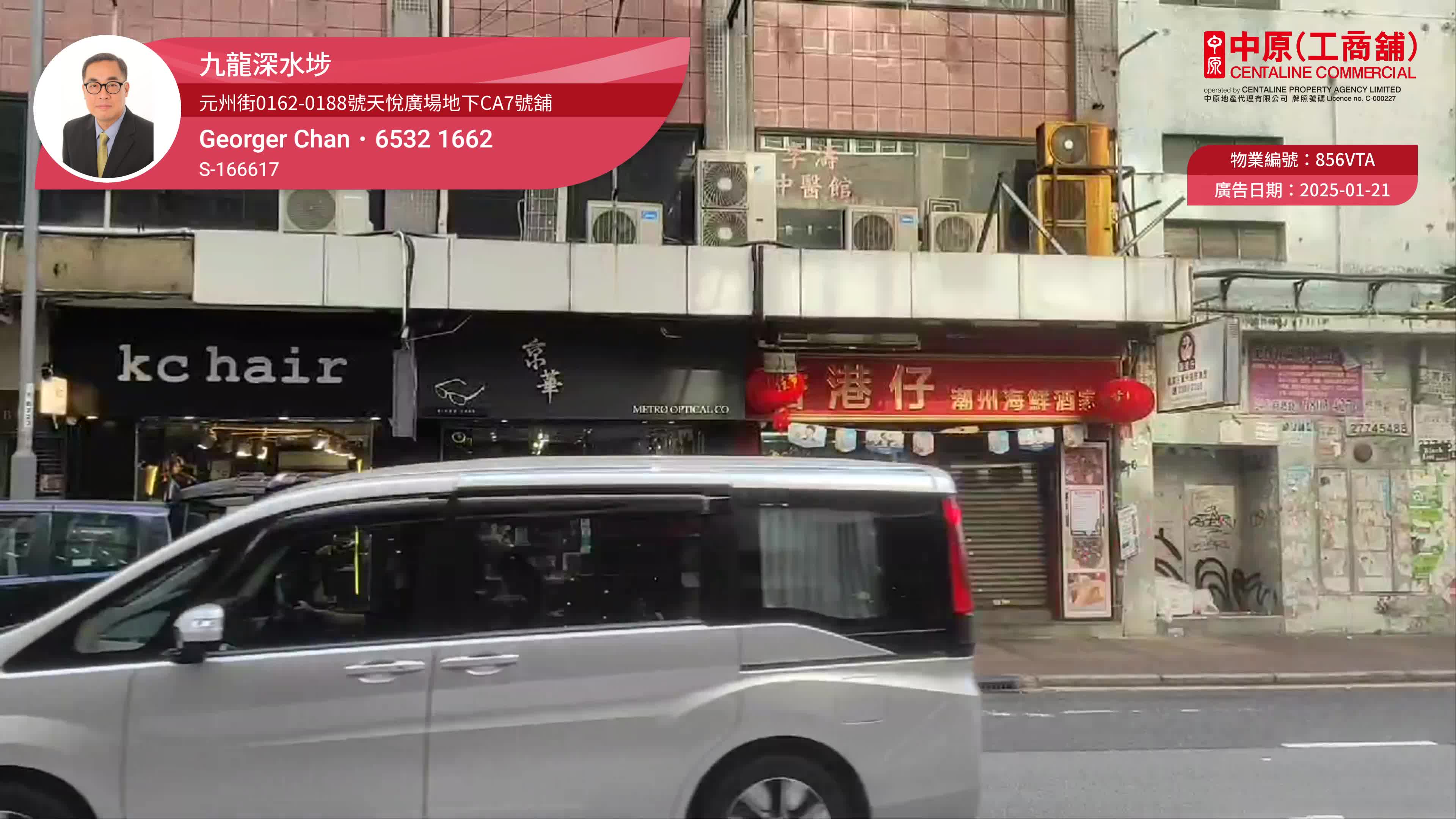 Unit Video materials about Cheung Sha Wan Un Chau Street | Retail Listing | Centaline Commercial