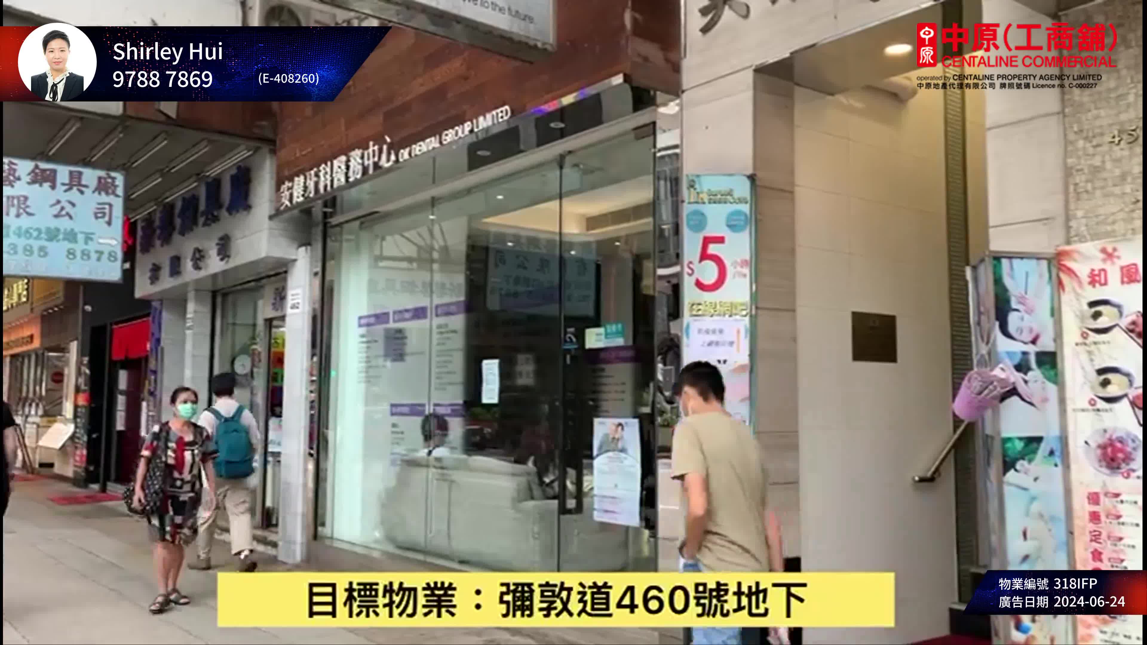 油麻地彌敦道｜商舖樓盤｜中原工商舖