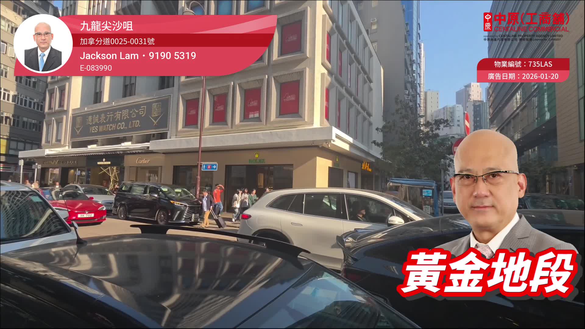 尖沙咀加拿分道｜商舖樓盤｜中原工商舖