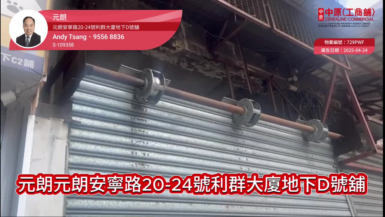 Yuen Long Yuen Long On Ning Road｜Retail Property | Centaline Commercial