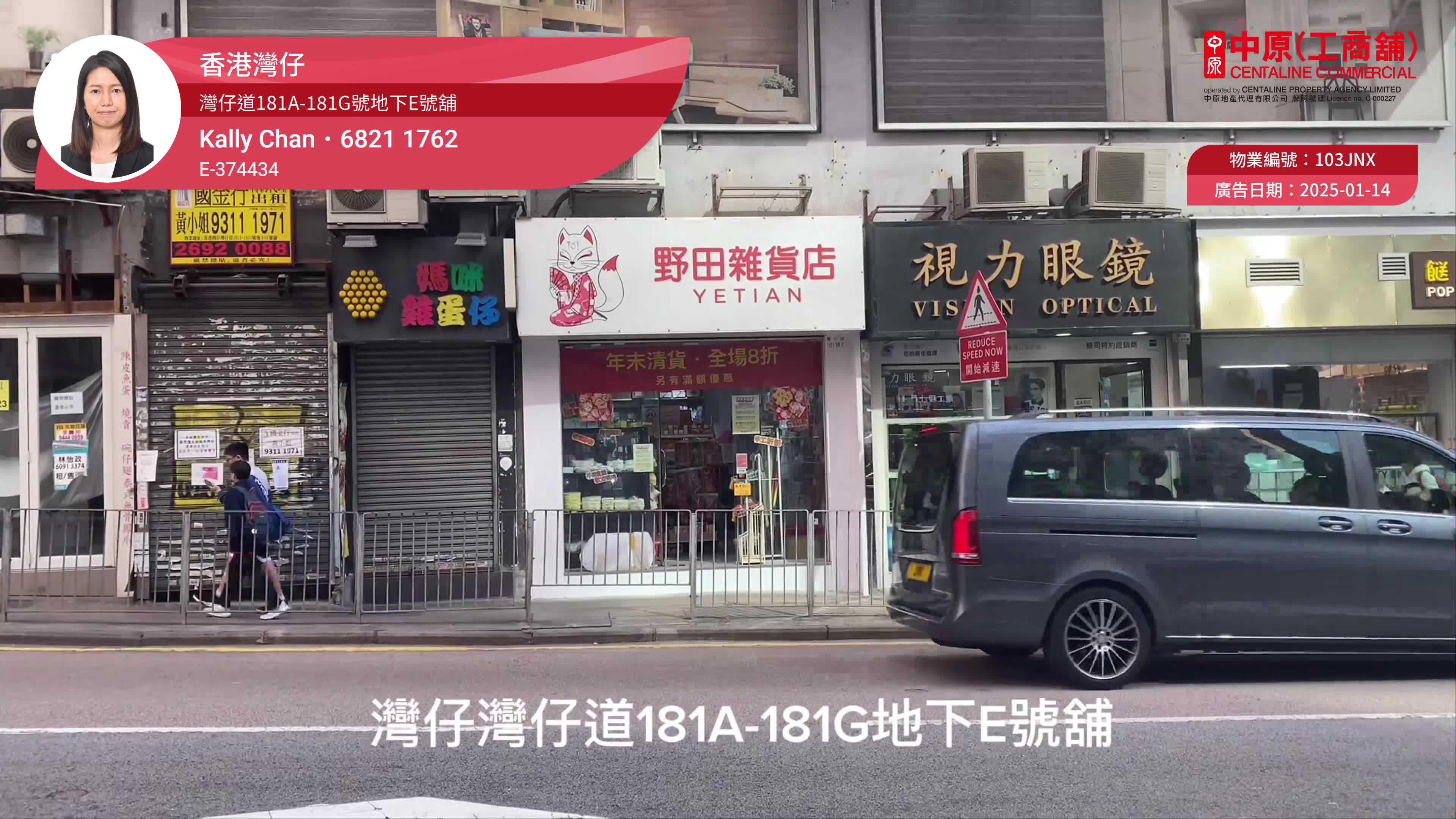 湾仔活道｜商铺楼盘｜中原工商铺