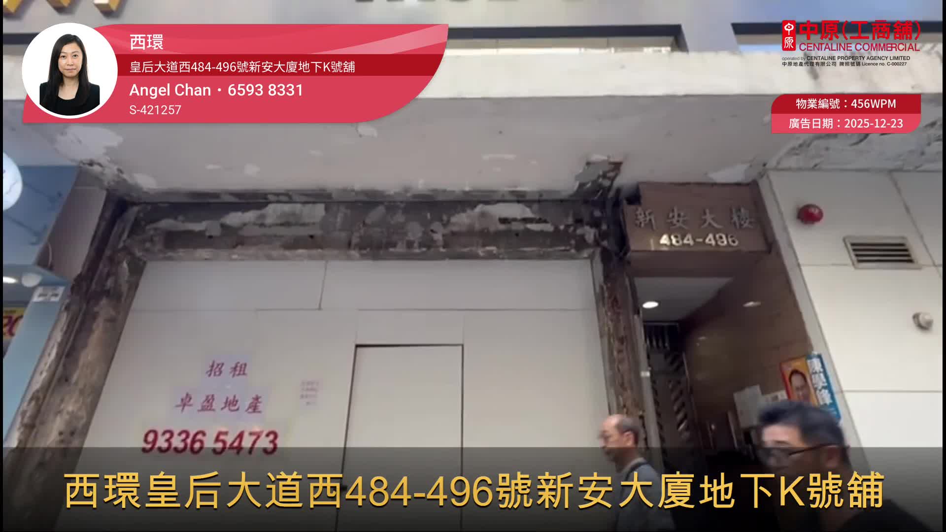 西區皇后大道西｜商舖樓盤｜中原工商舖