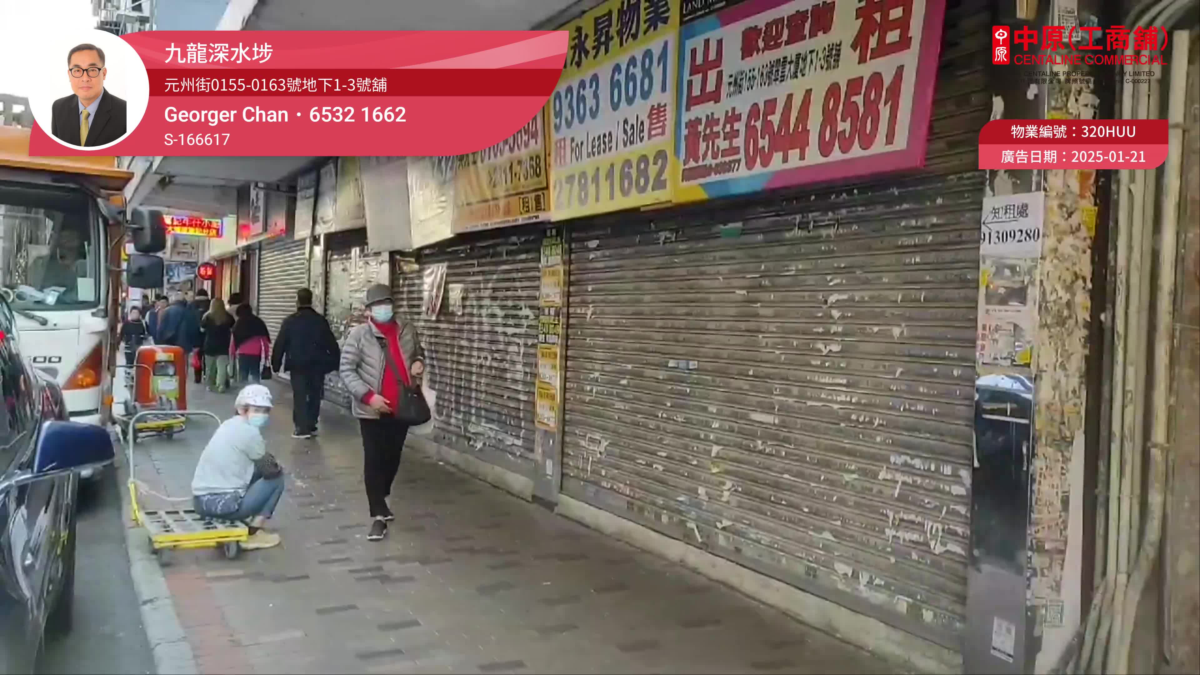 Unit Video materials about Cheung Sha Wan Un Chau Street | Retail Listing | Centaline Commercial