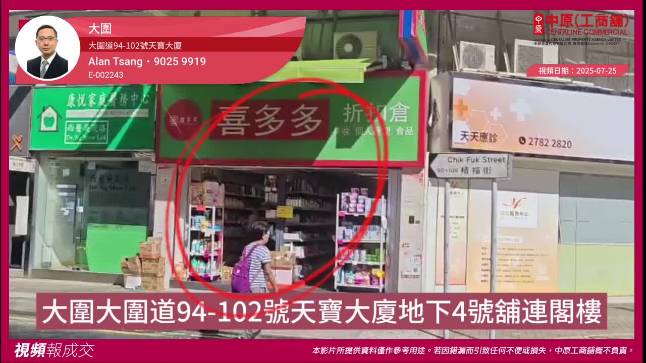 大圍 大圍道94-102號天寶大廈 地下4號舖連閣樓|Centaline Commercial