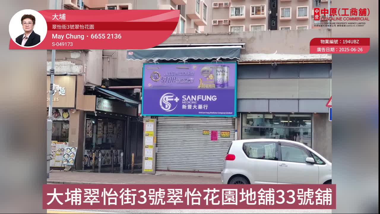 翠怡花園其他｜商舖樓盤｜中原工商舖
