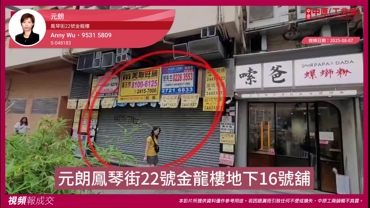 元朗 鳳琴街22號金龍樓 地下16號舖|中原工商舖