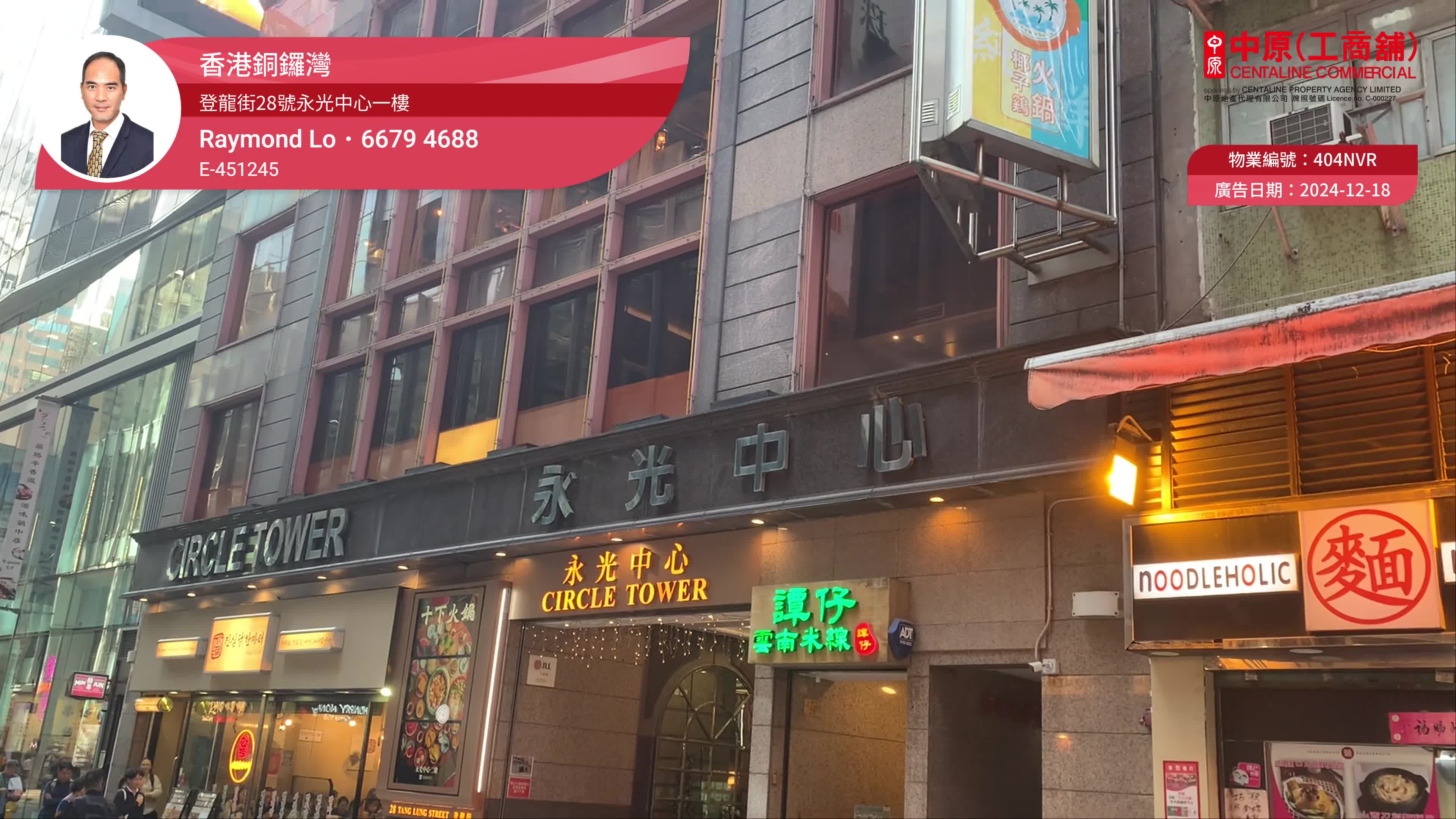 Unit Video materials about Causeway Bay Tang Lung Street | Retail Listing | Centaline Commercial