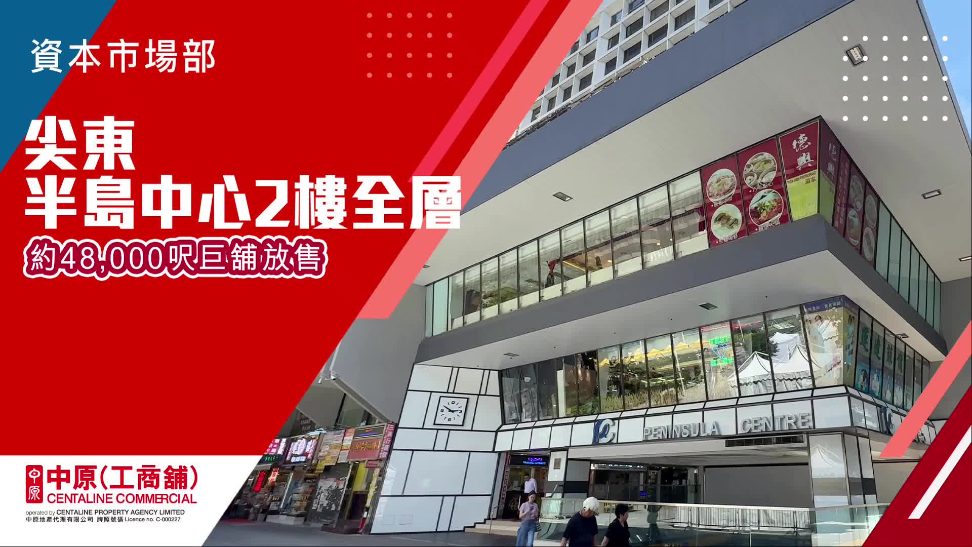 独家招标 半岛中心2楼全层 尖东 罕有约48000尺巨舖放售｜笋盘巡礼｜中原工商铺