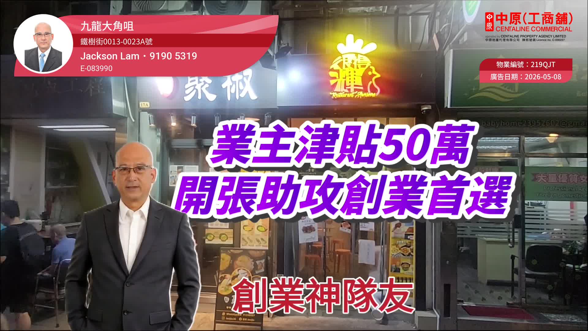 Tai Kok Tsui Tit Shu Street｜Retail Property | Centaline Commercial