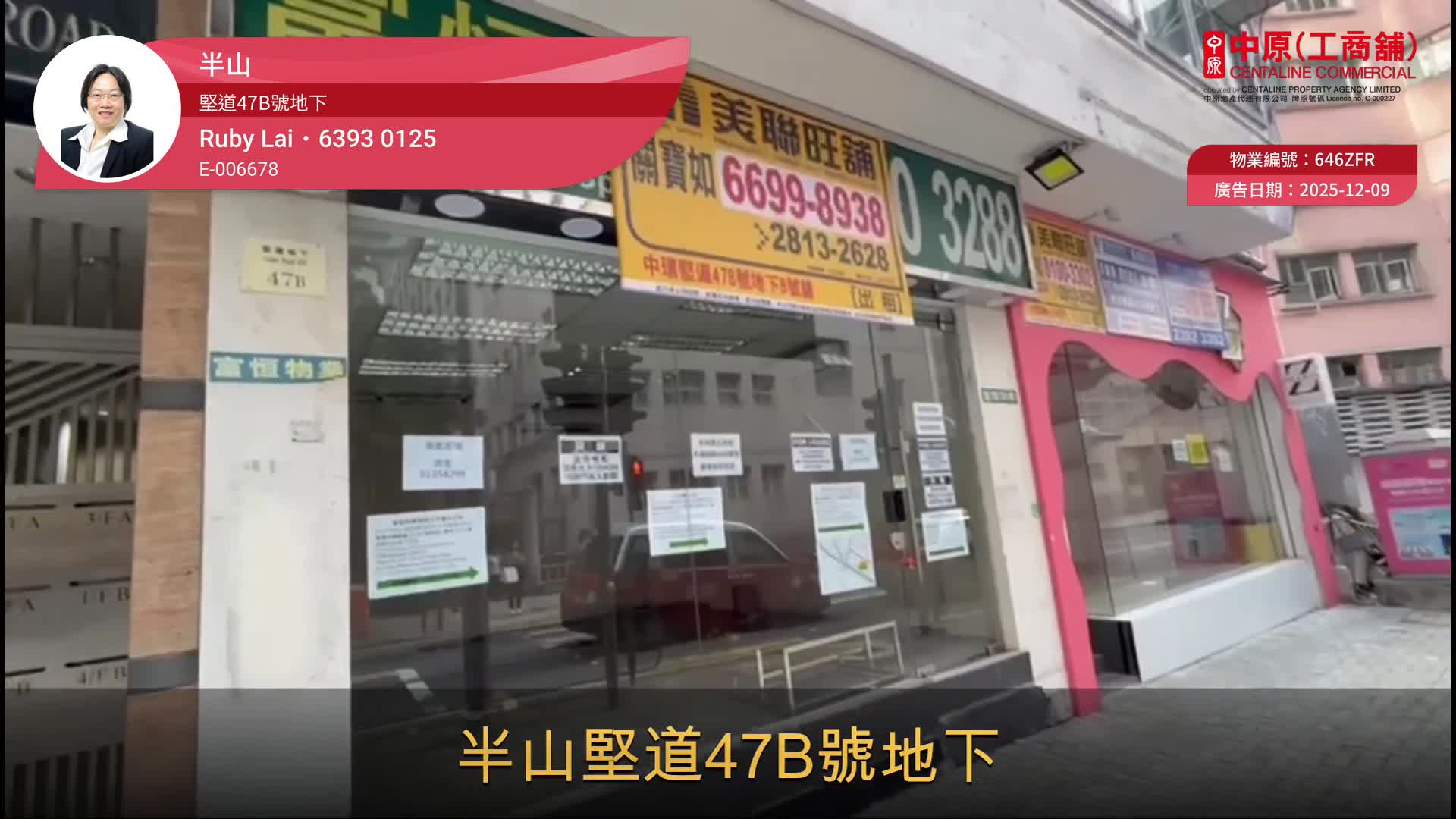 西區堅道｜商舖樓盤｜中原工商舖