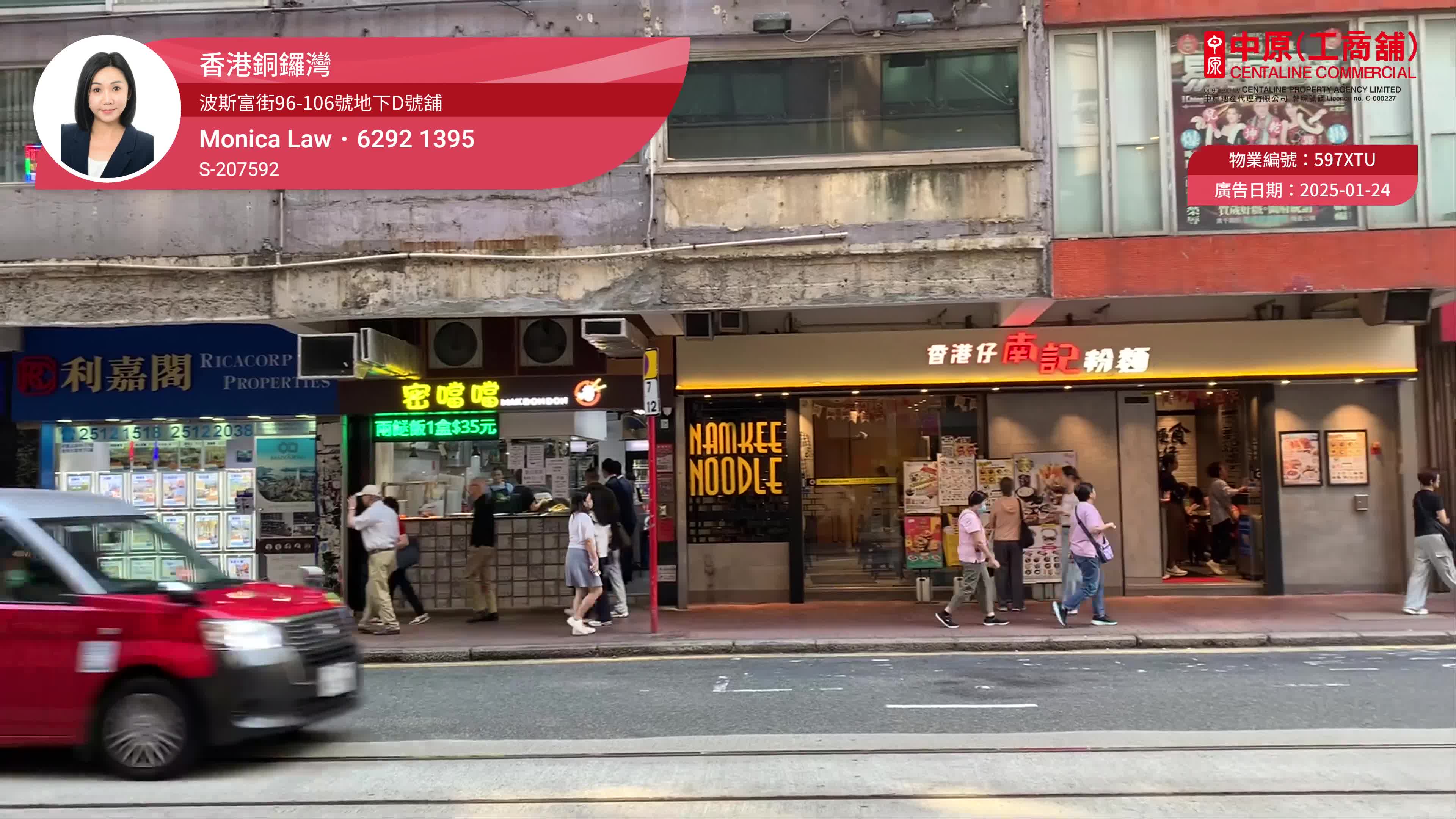 Unit Video materials about Causeway Bay Foo Ming Street | Retail Listing | Centaline Commercial