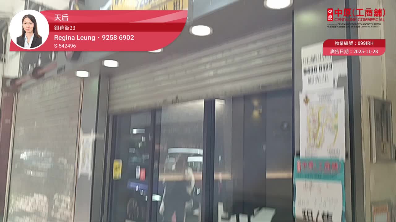 天后銀幕街｜商舖樓盤｜中原工商舖