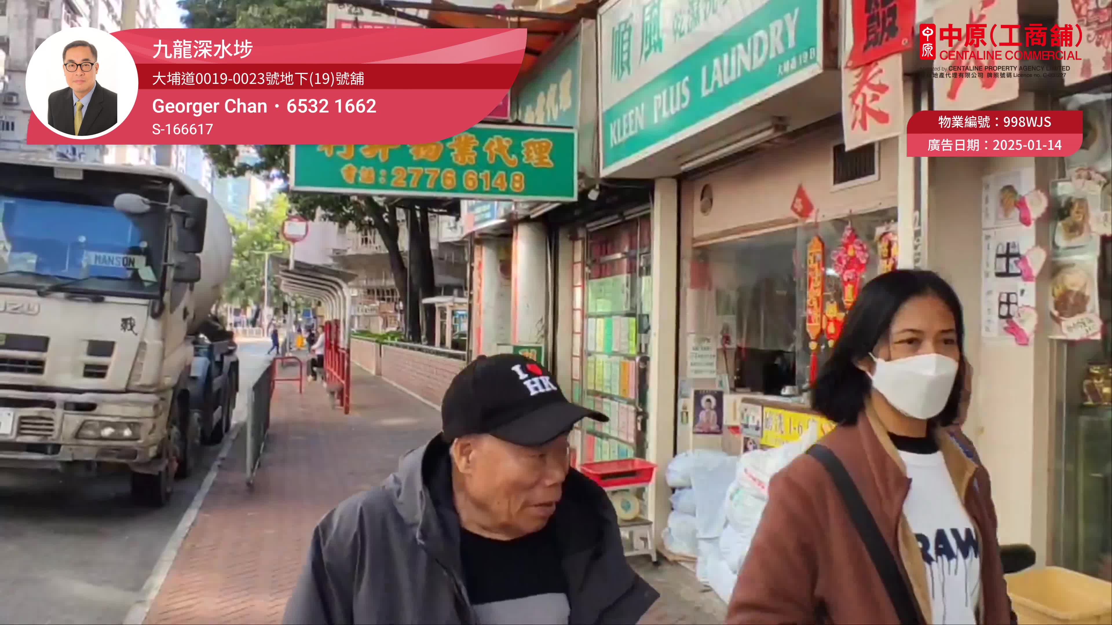 Unit Video materials about Sham Shui Po Tai Po Road | Retail Listing | Centaline Commercial