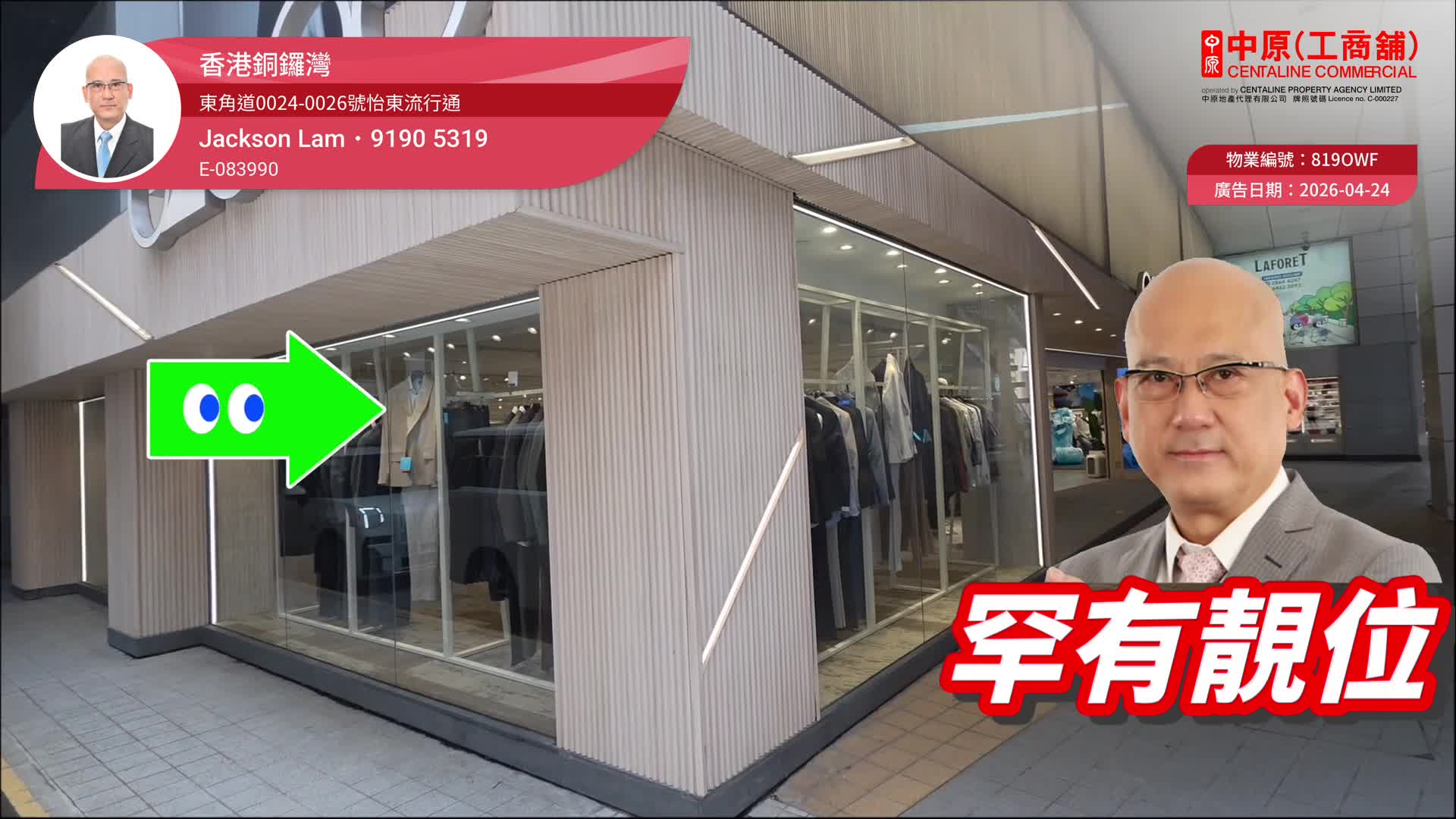 銅鑼灣東角道｜商舖樓盤｜中原工商舖