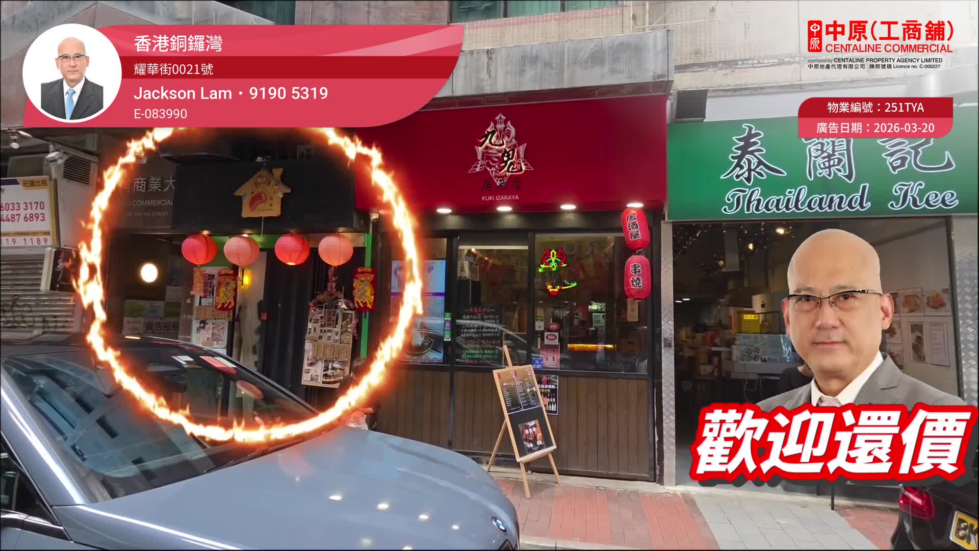 Causeway Bay Yiu Wa Street｜Retail Property | Centaline Commercial