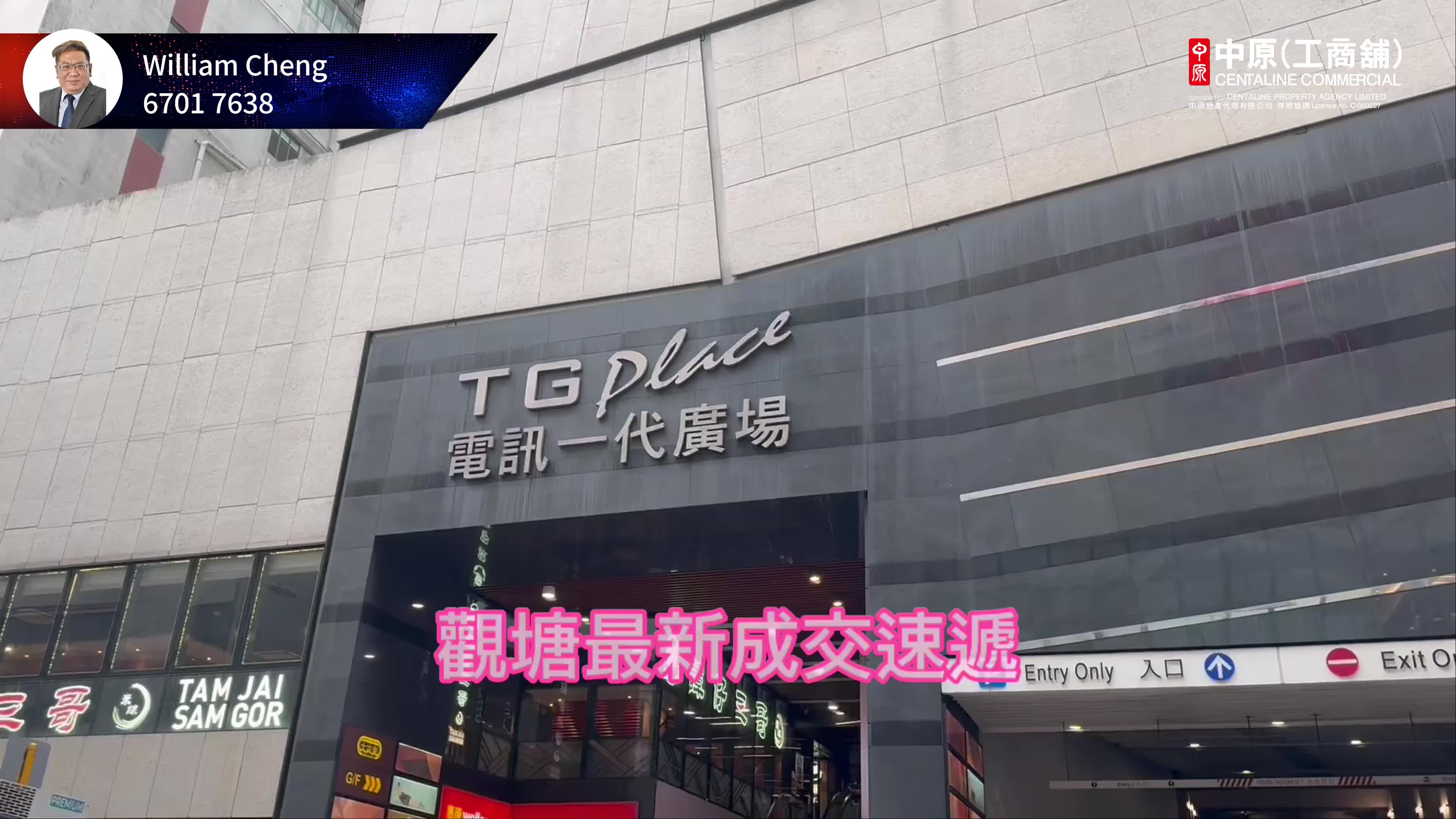 成業街10號 電訊一代廣場|Centaline Commercial