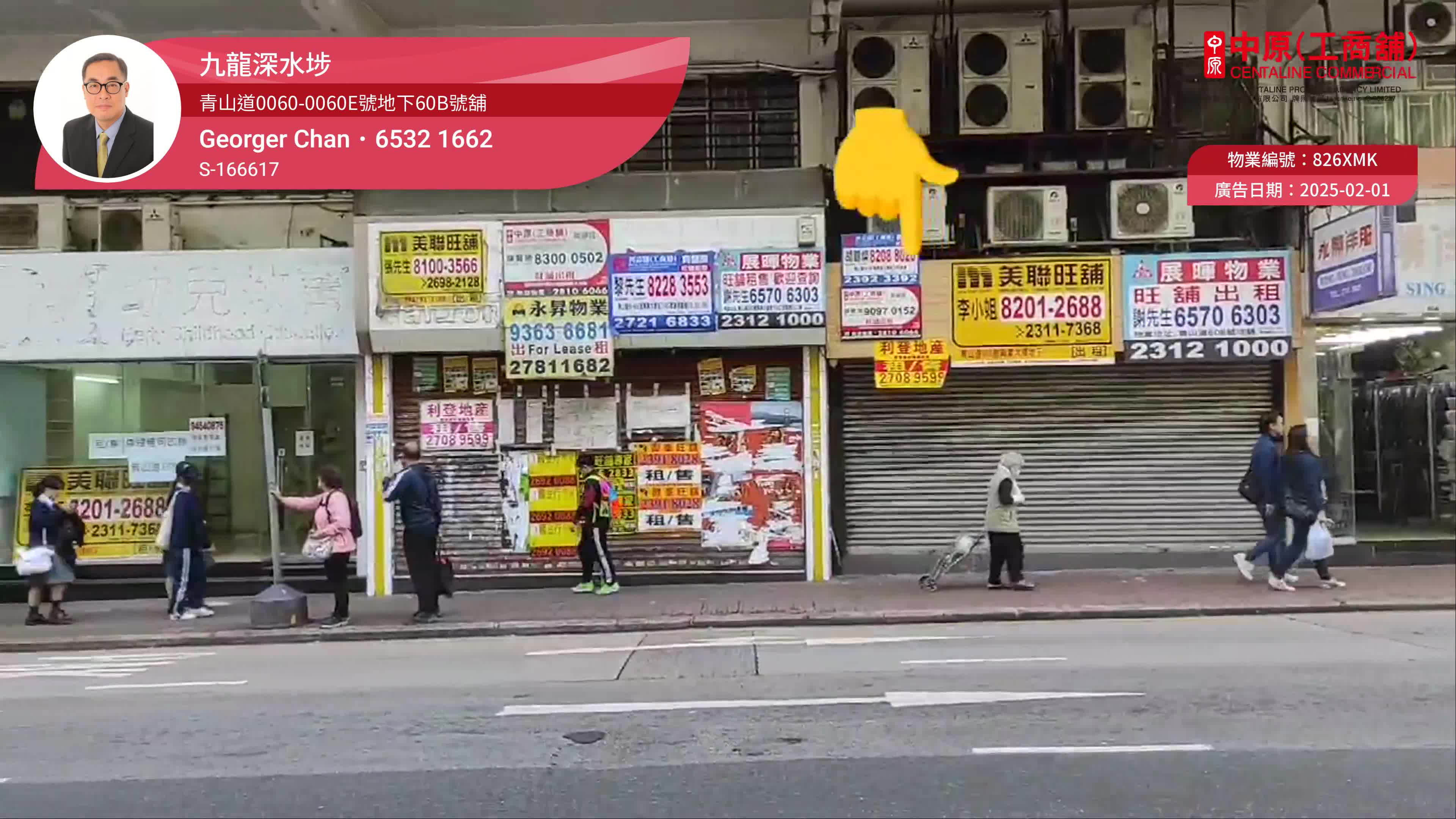 Unit Video materials about Cheung Sha Wan Castle Peak Road | Retail Listing | Centaline Commercial