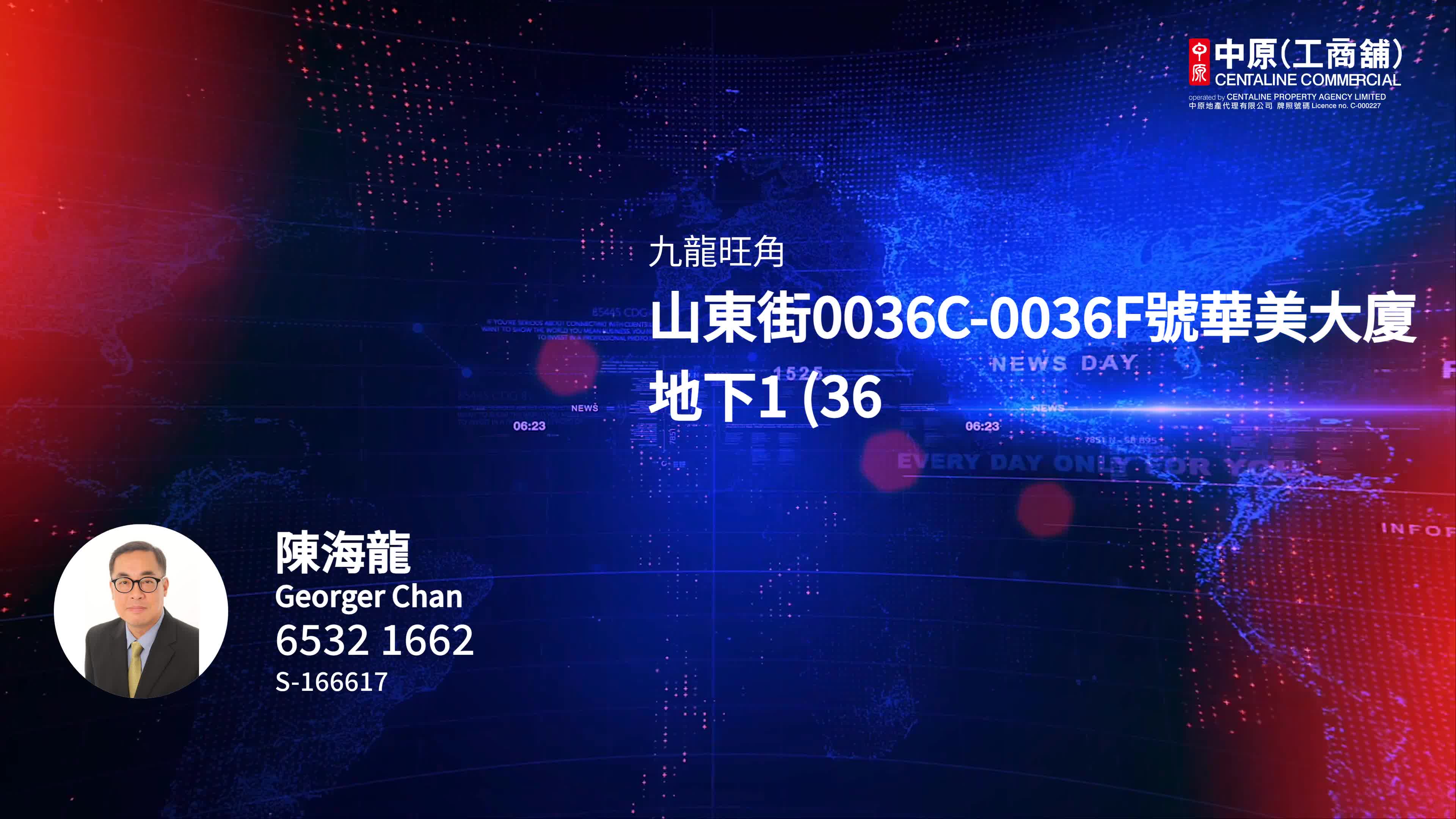 旺角砵蘭街的單位視頻資料｜商舖樓盤｜中原工商舖