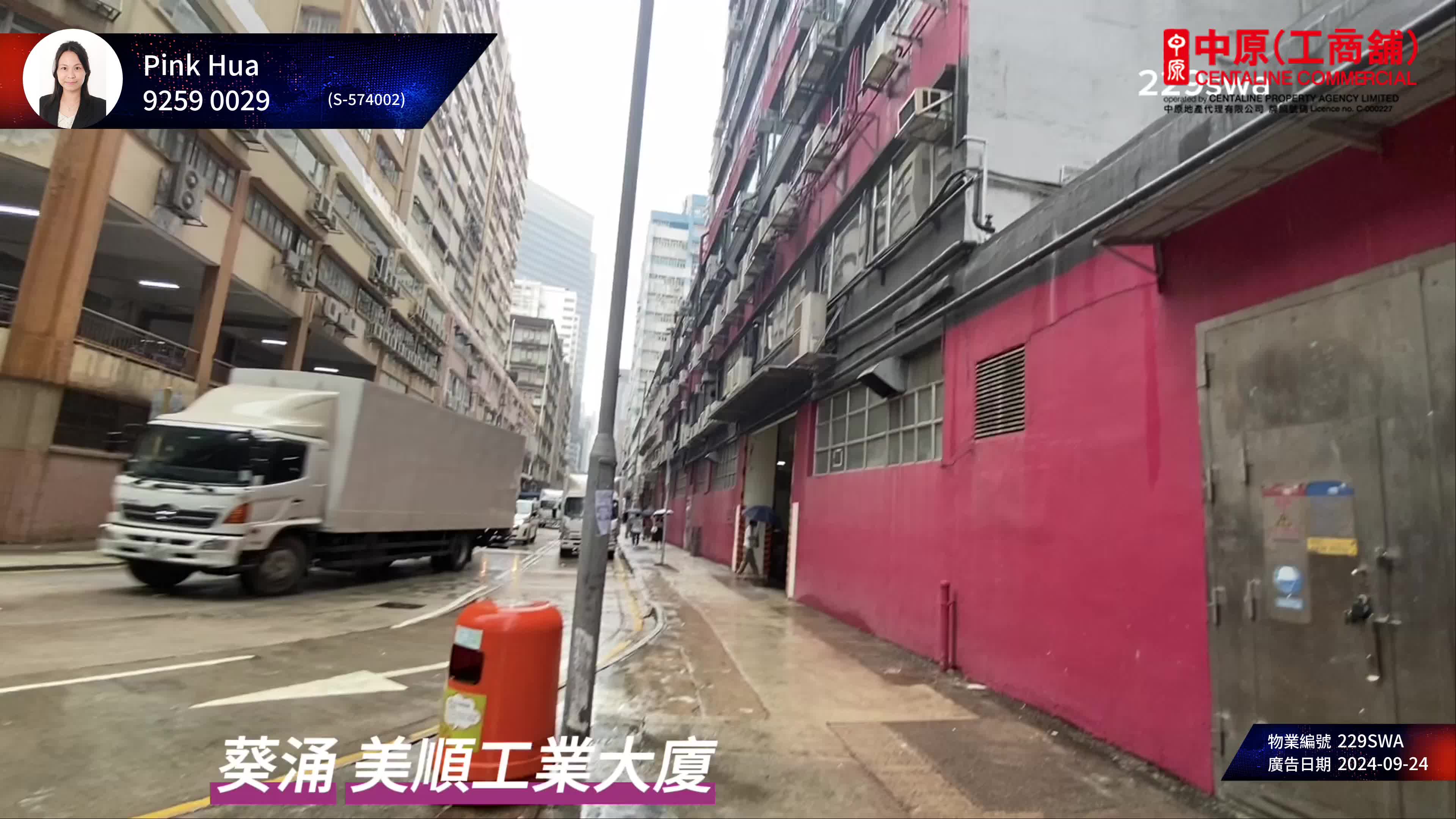 美順工業大廈｜工商樓盤｜中原工商舖