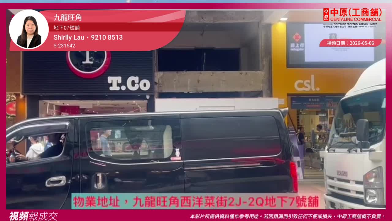 九龍旺角 地下07號舖 西洋菜南街2J-2Q號|Transaction | Centaline Commercial