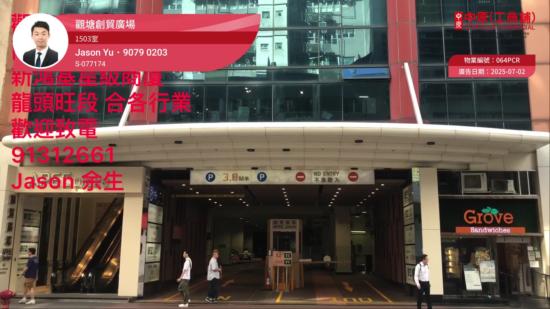 創貿廣場｜工商樓盤｜中原工商舖