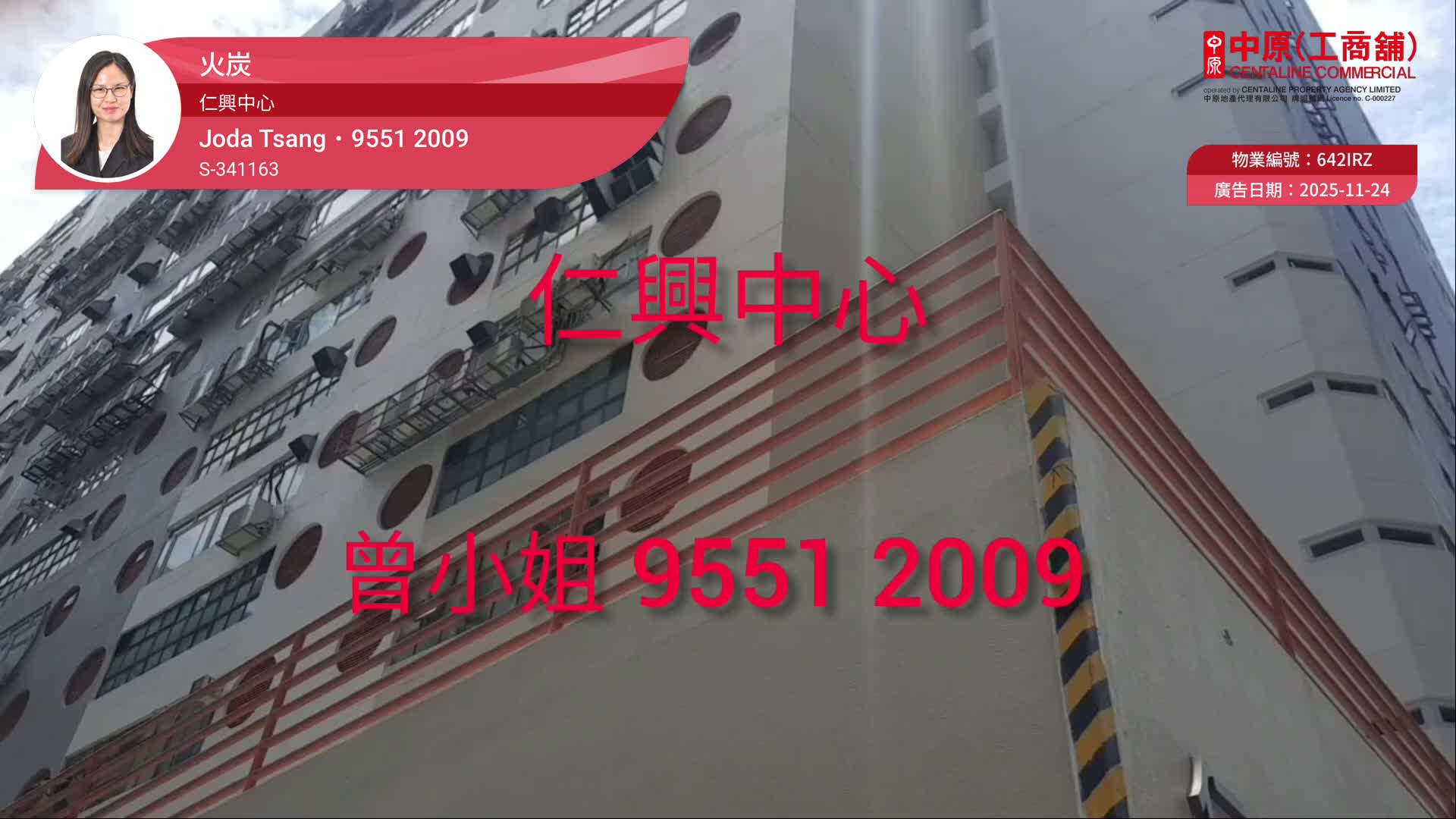 仁興中心｜工商樓盤｜中原工商舖
