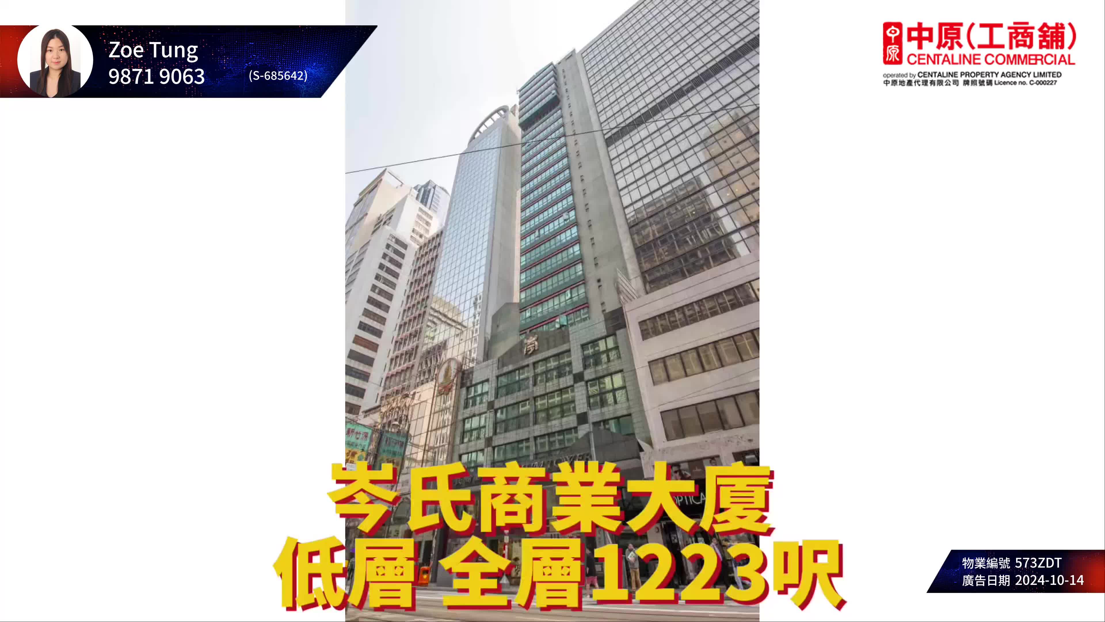 岑氏商業大廈｜寫字樓樓盤｜中原工商舖